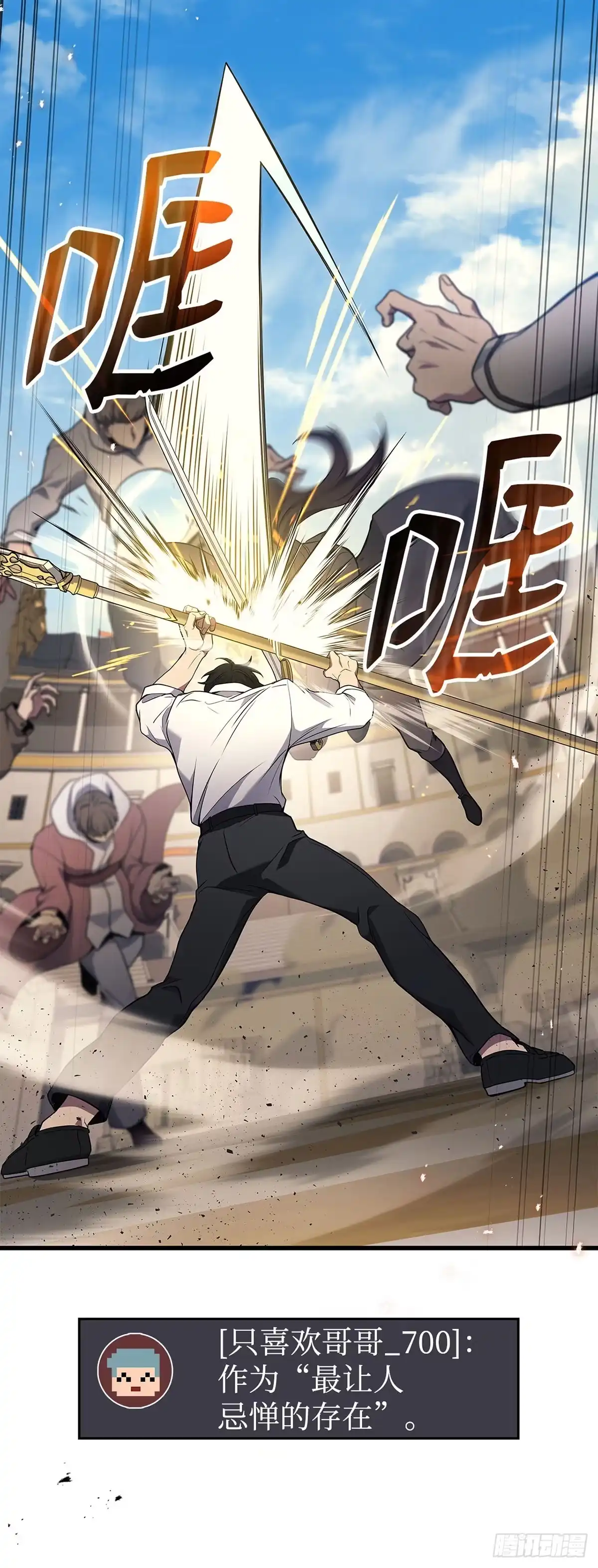 武神重生：从2级开始逆袭 第44话 第52页