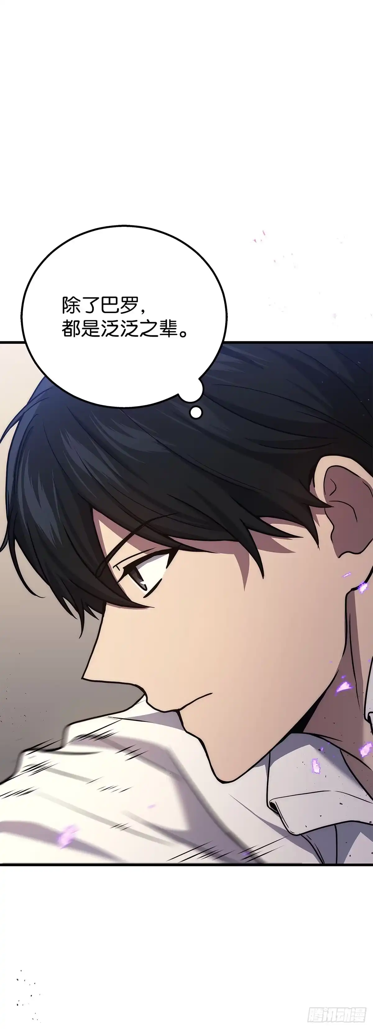 武神重生：从2级开始逆袭 第44话 第59页