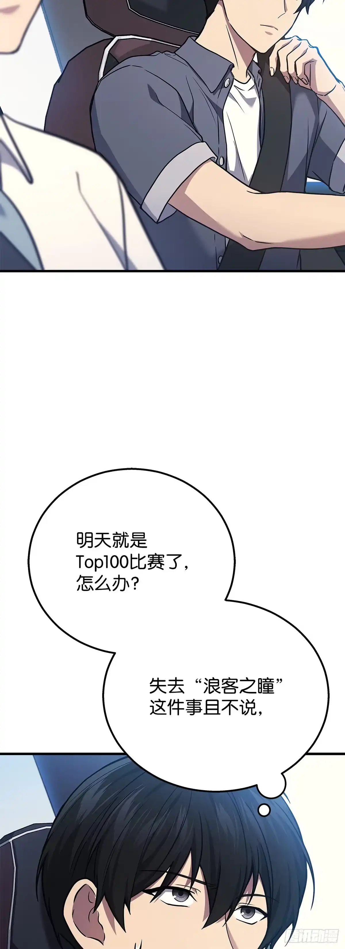 武神重生：从2级开始逆袭 第44话 第8页