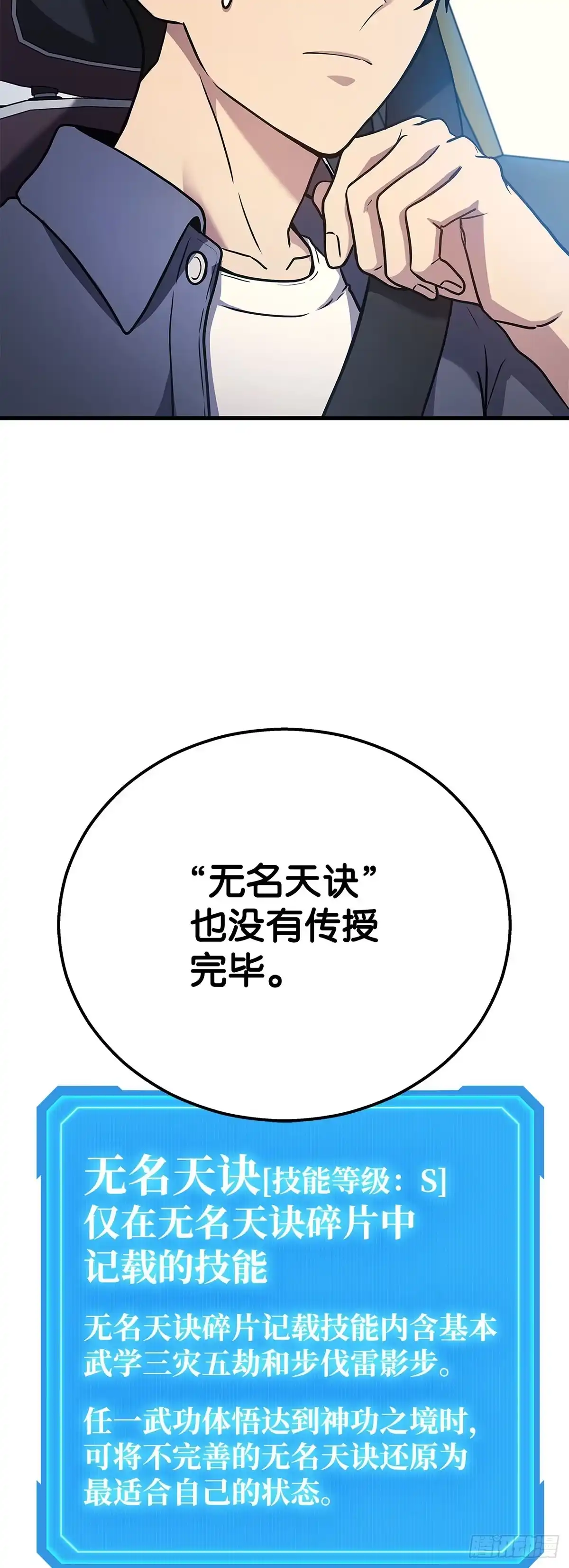 武神重生：从2级开始逆袭 第44话 第9页
