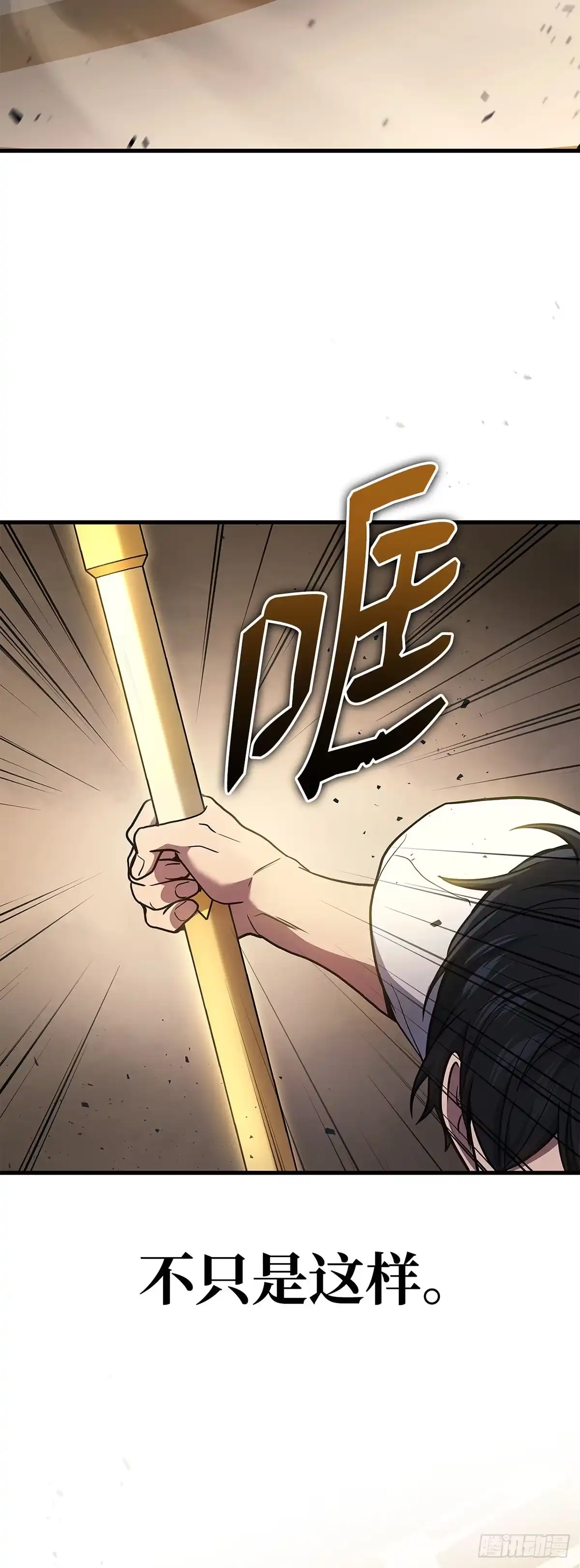 武神重生：从2级开始逆袭 第45话 第15页