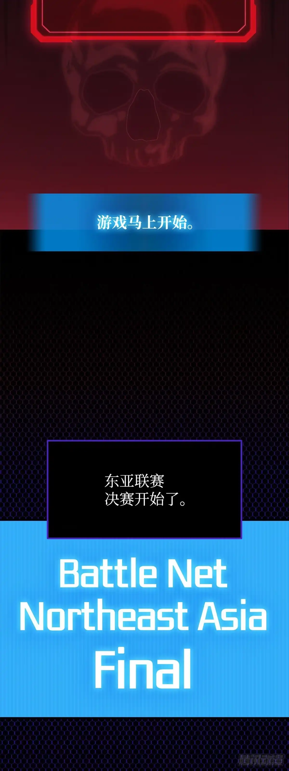 武神重生：从2级开始逆袭 第45话 第2页