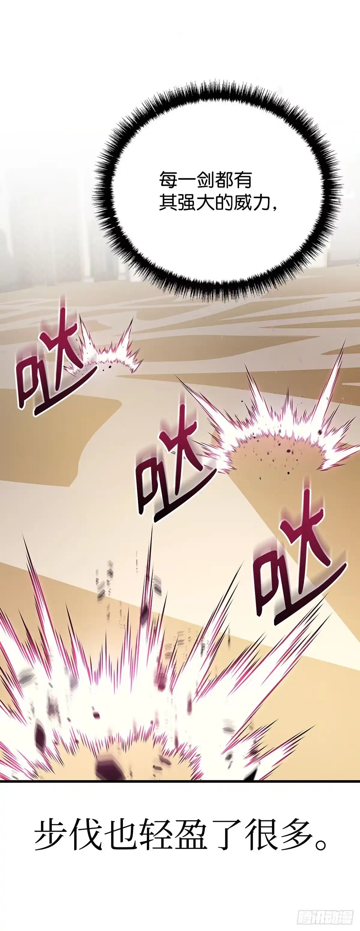武神重生：从2级开始逆袭 第45话 第22页