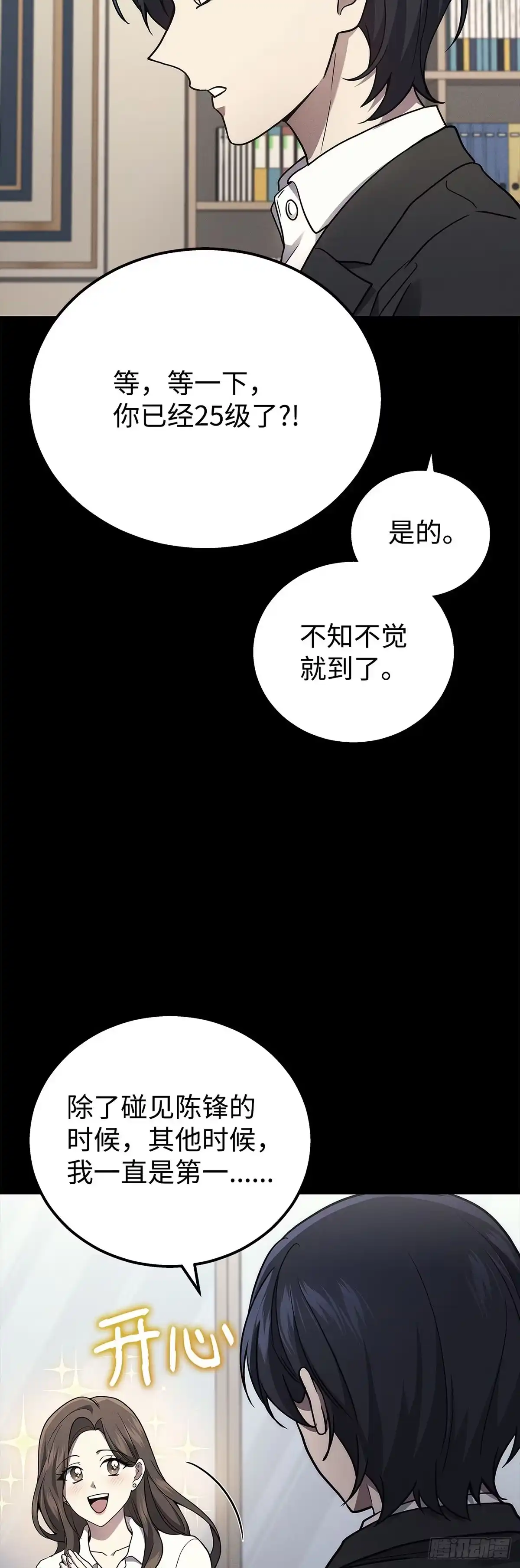 武神重生：从2级开始逆袭 第45话 第31页