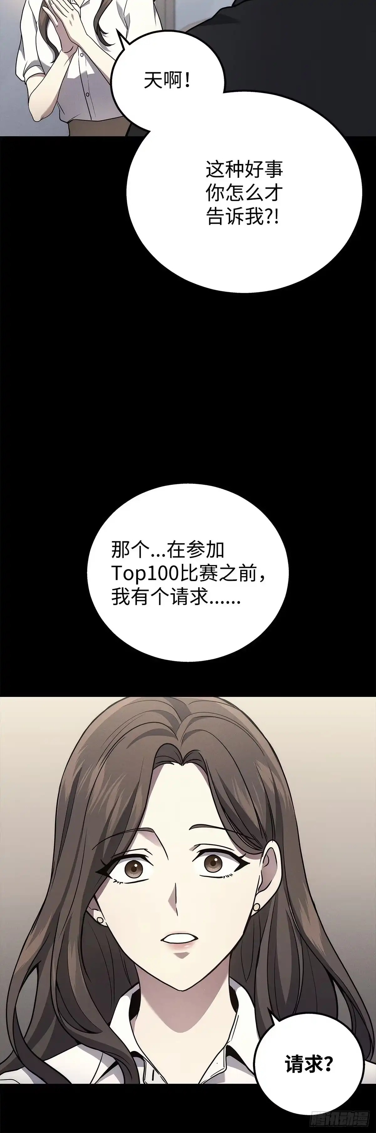 武神重生：从2级开始逆袭 第45话 第32页