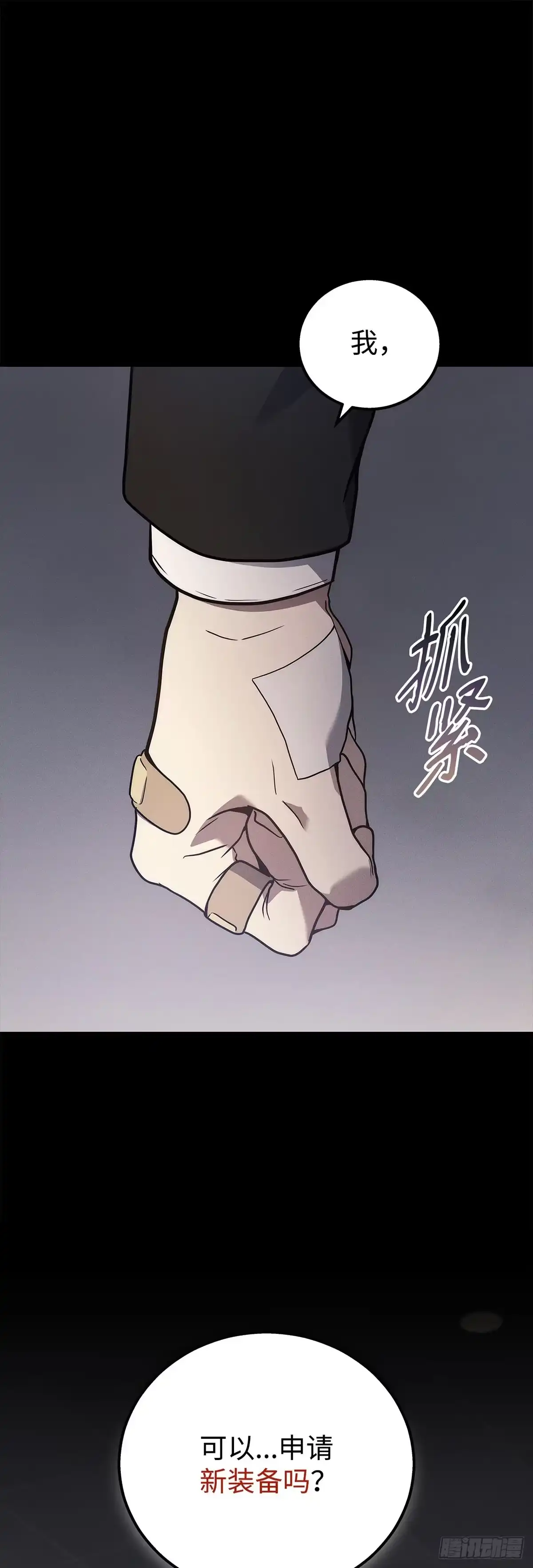 武神重生：从2级开始逆袭 第45话 第33页