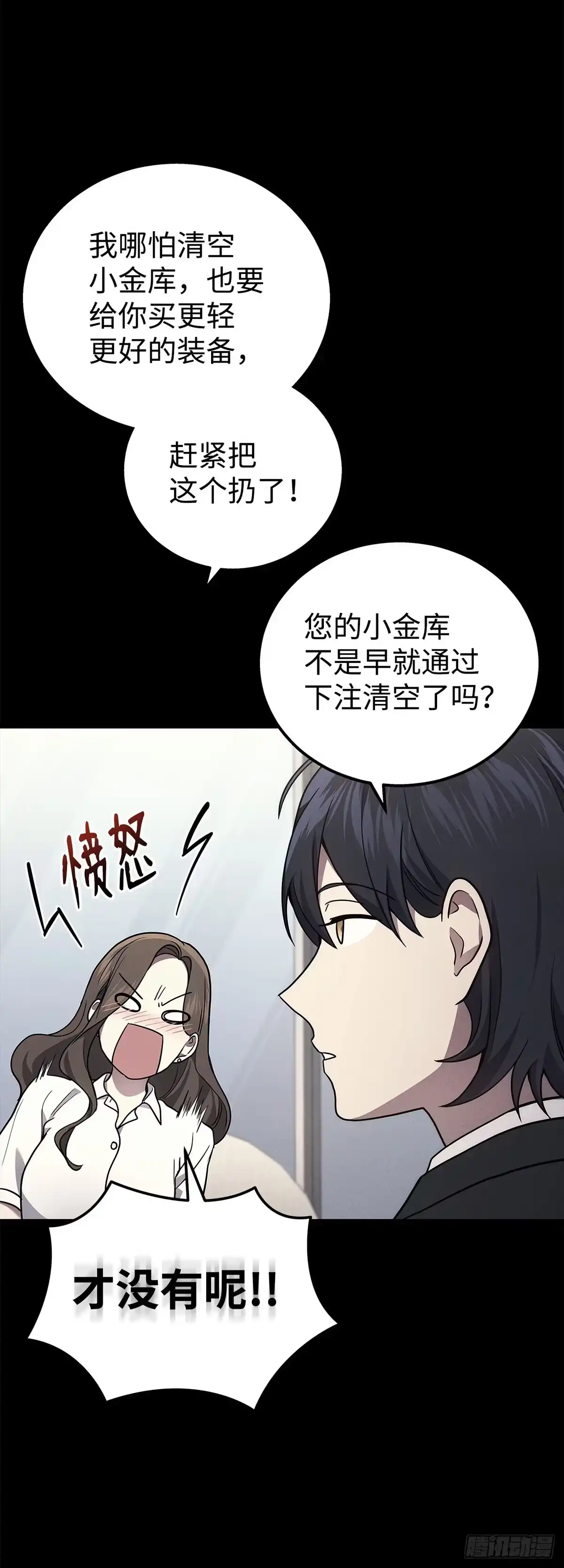 武神重生：从2级开始逆袭 第45话 第39页