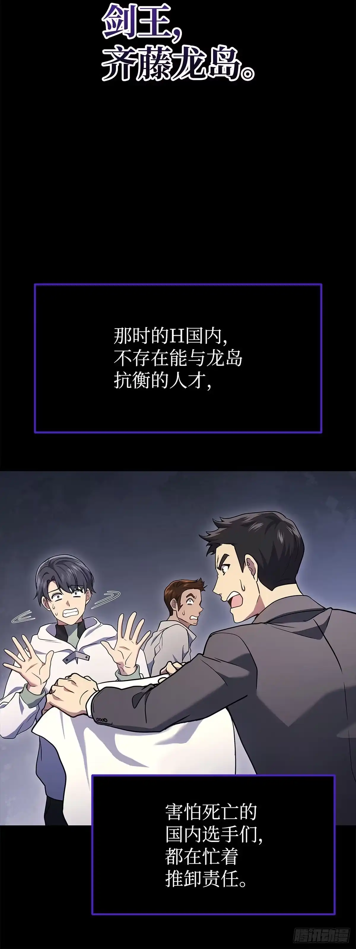 武神重生：从2级开始逆袭 第45话 第4页