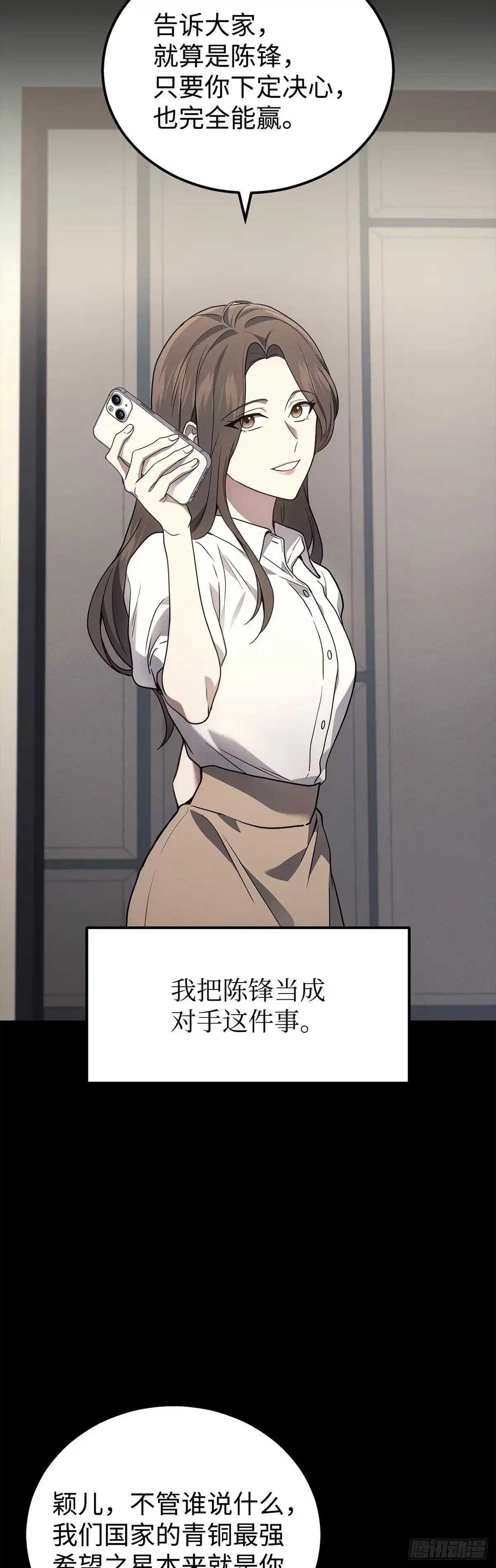 武神重生：从2级开始逆袭 第45话 第42页