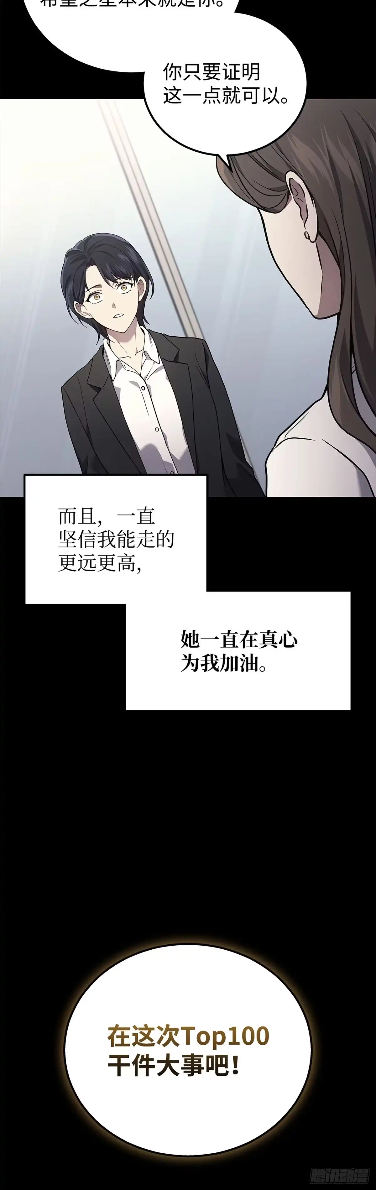 武神重生：从2级开始逆袭 第45话 第43页