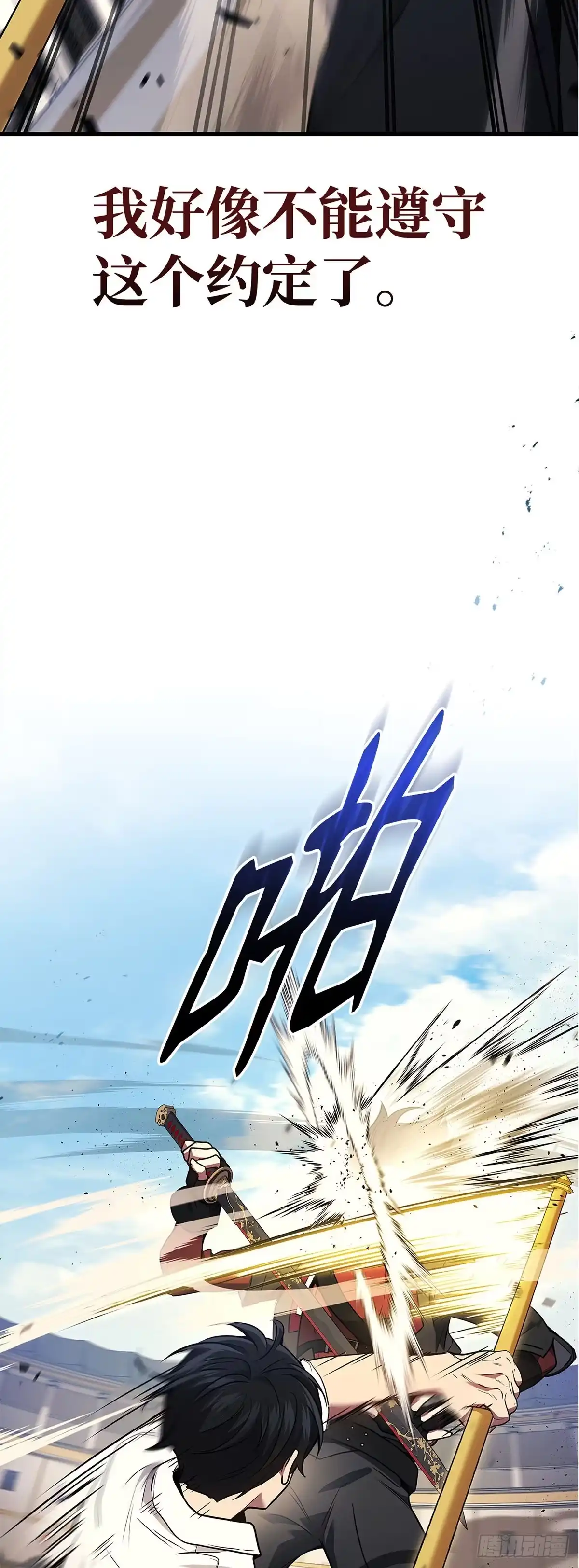 武神重生：从2级开始逆袭 第45话 第47页