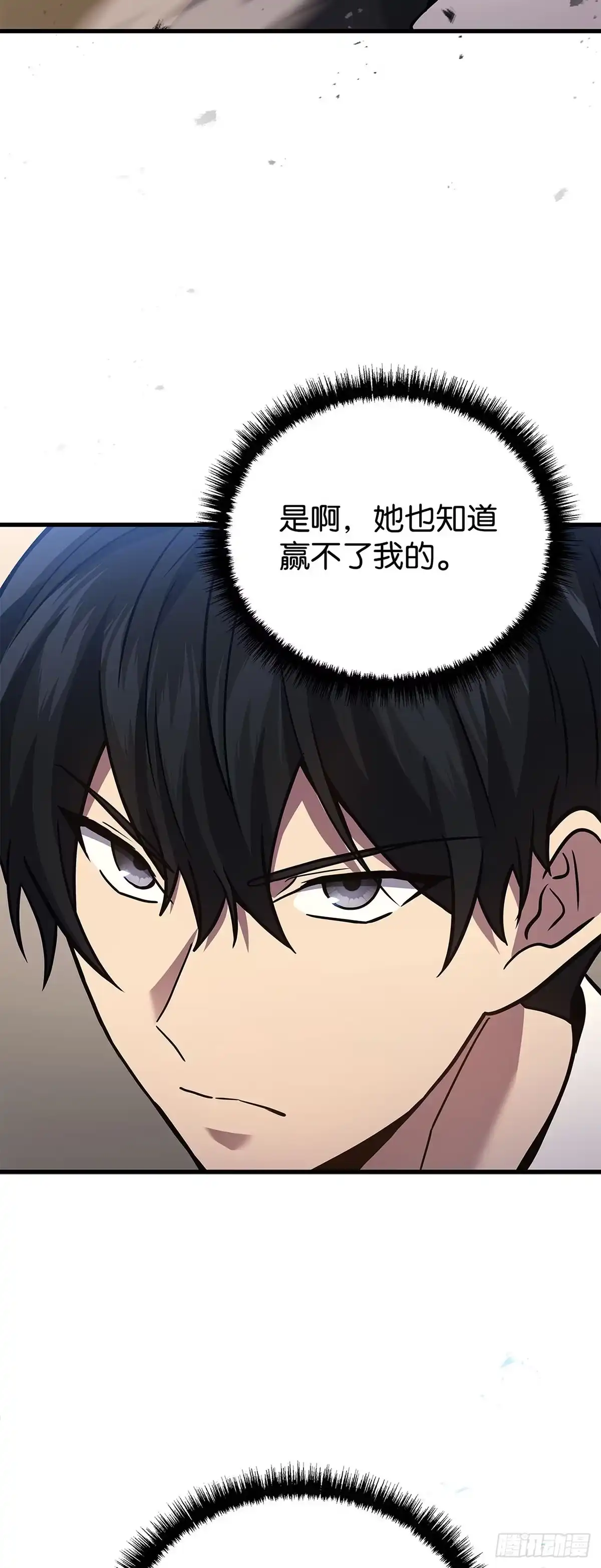 武神重生：从2级开始逆袭 第45话 第50页