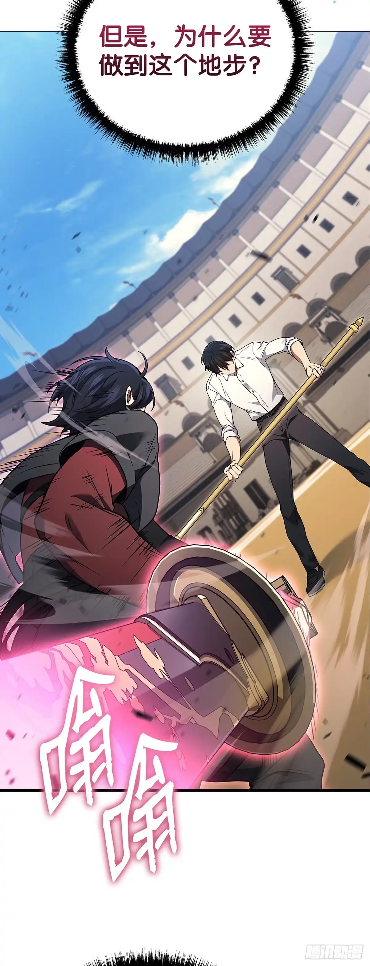 武神重生：从2级开始逆袭 第45话 第51页