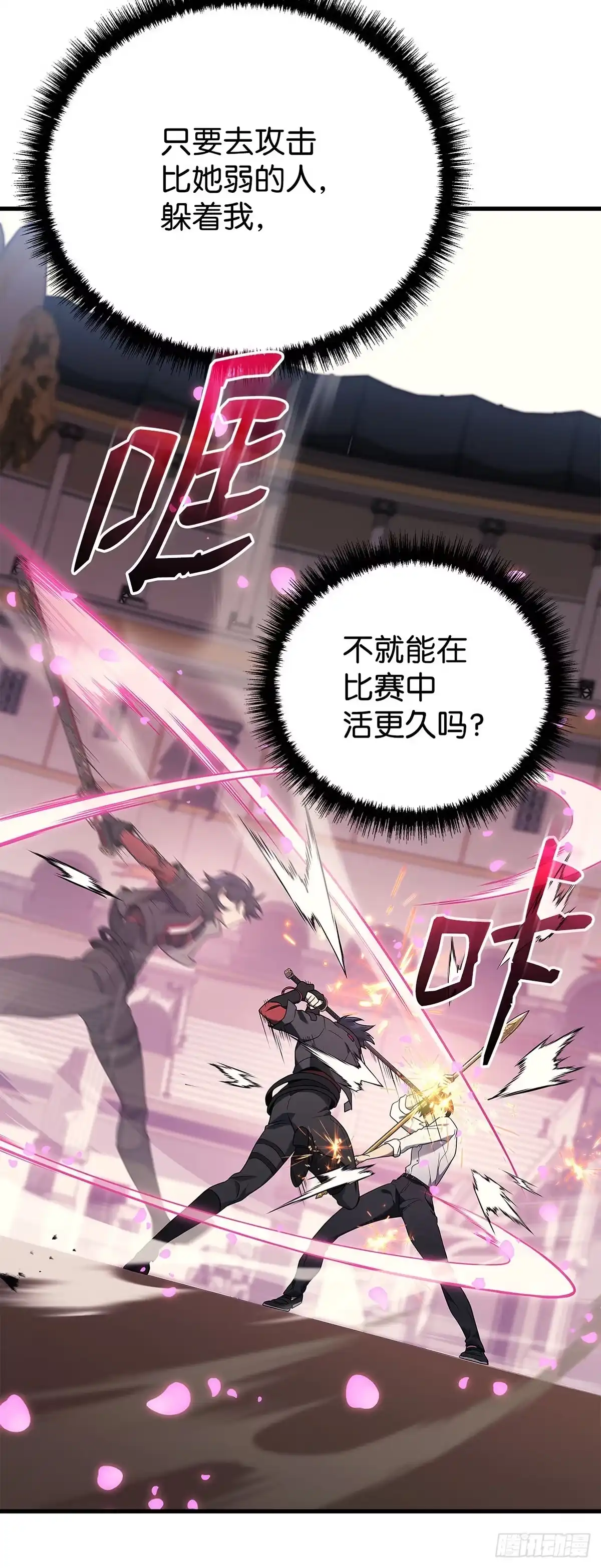 武神重生：从2级开始逆袭 第45话 第52页