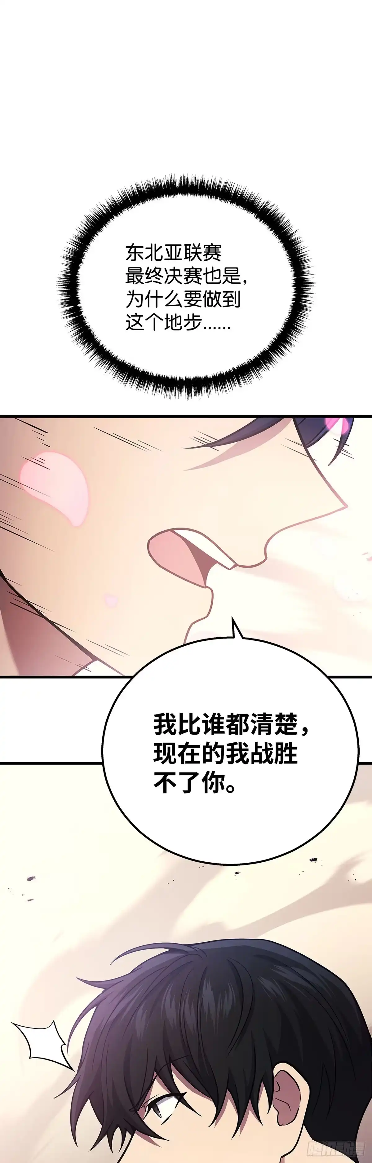 武神重生：从2级开始逆袭 第45话 第53页