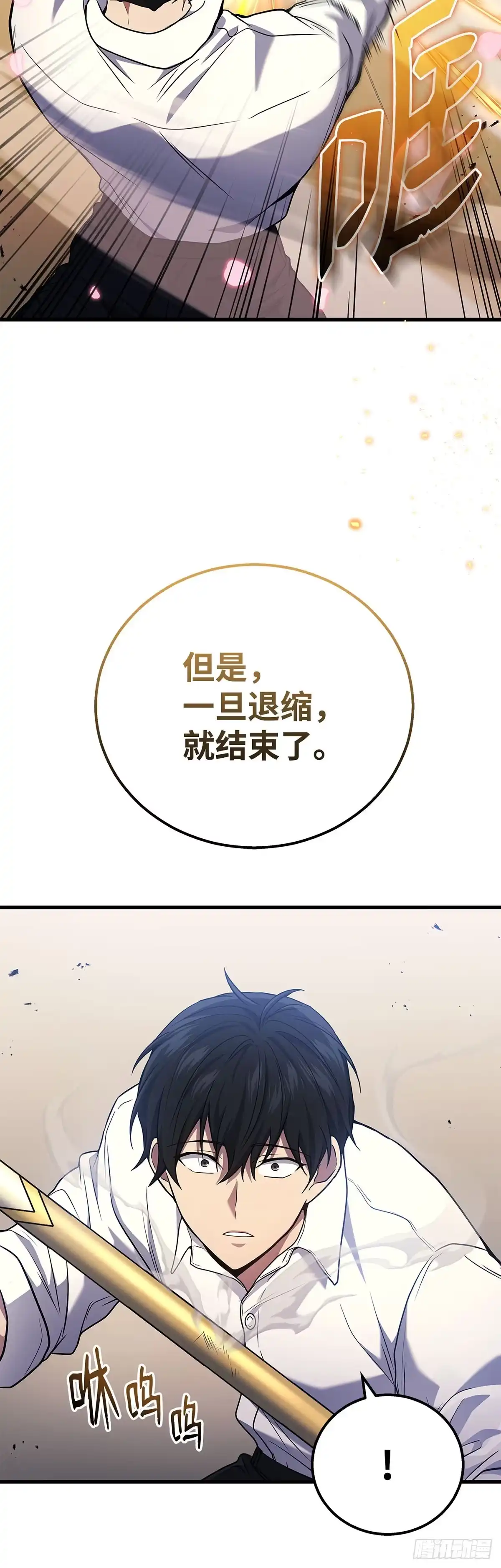 武神重生：从2级开始逆袭 第45话 第55页