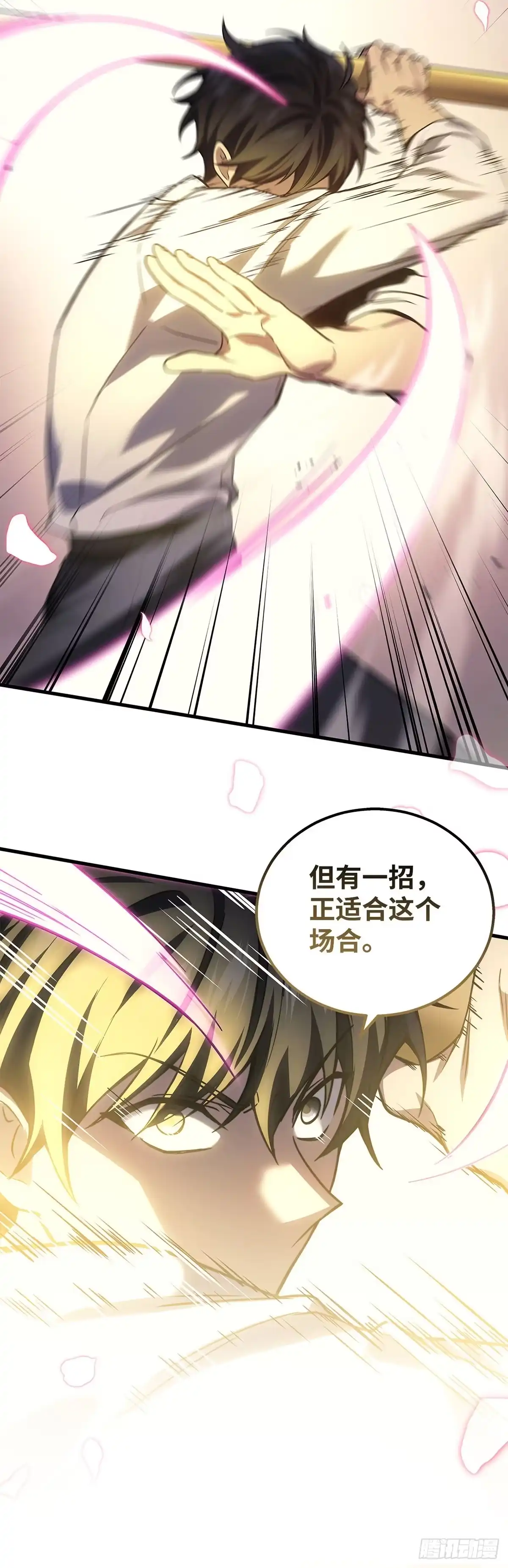 武神重生：从2级开始逆袭 第45话 第69页