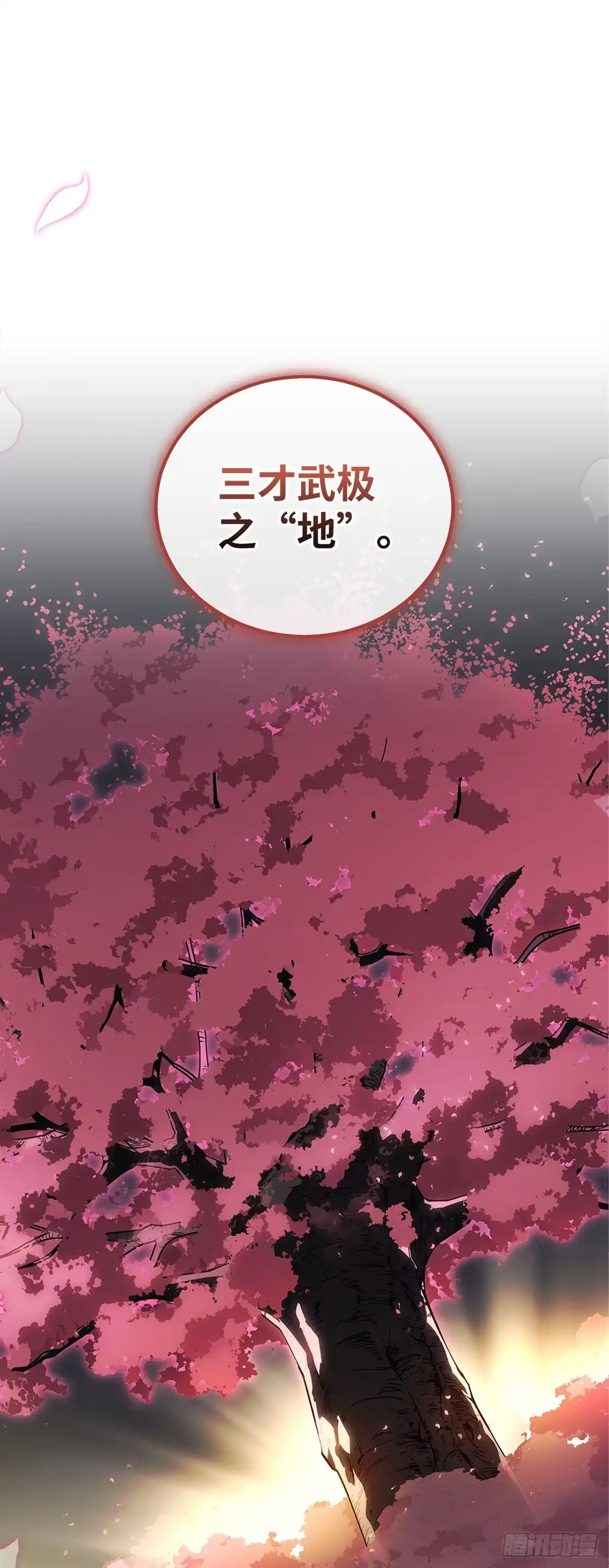 武神重生：从2级开始逆袭 第45话 第70页