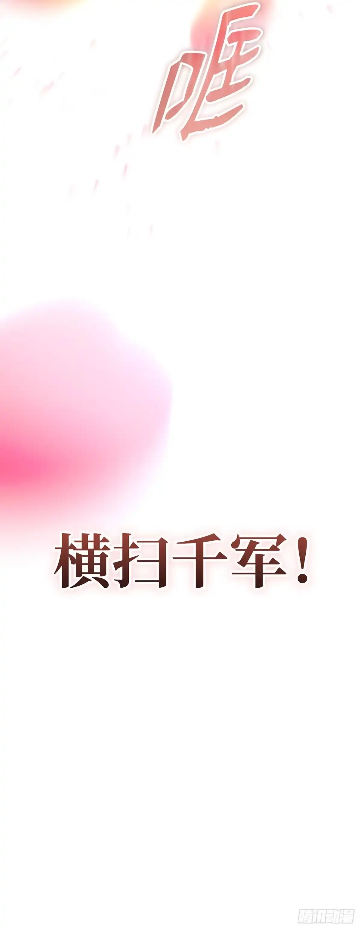 武神重生：从2级开始逆袭 第45话 第72页