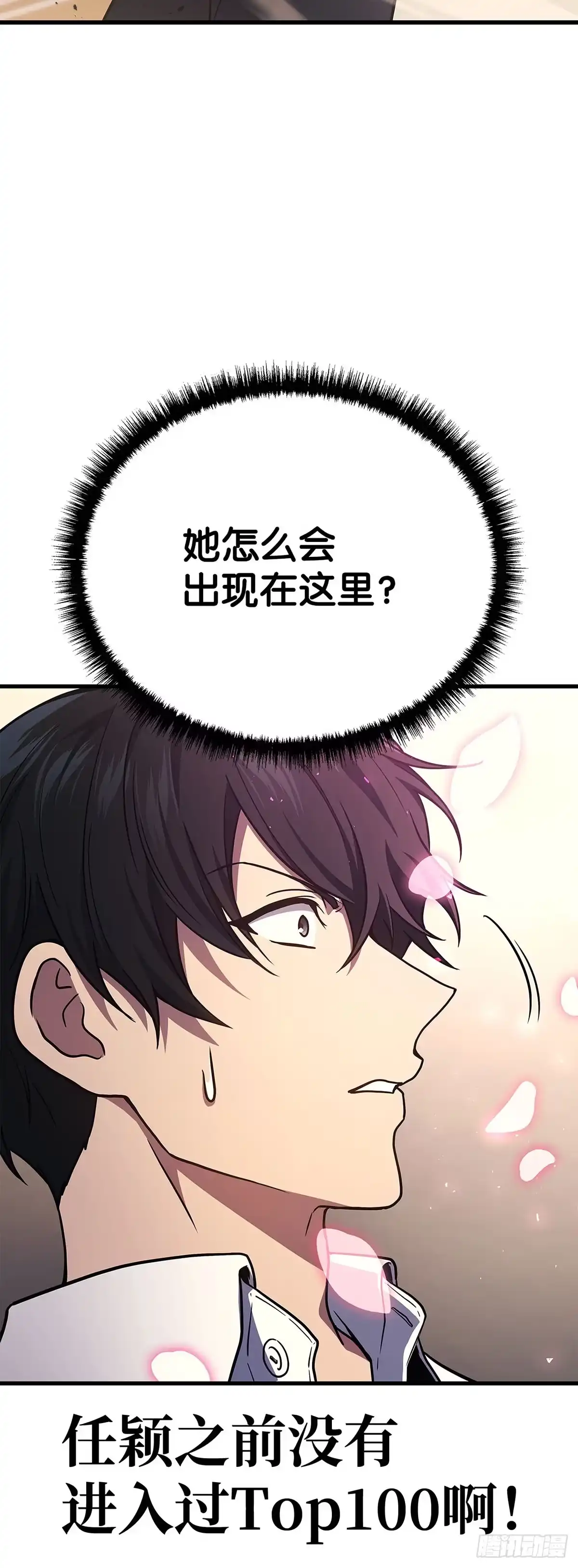 武神重生：从2级开始逆袭 第45话 第8页
