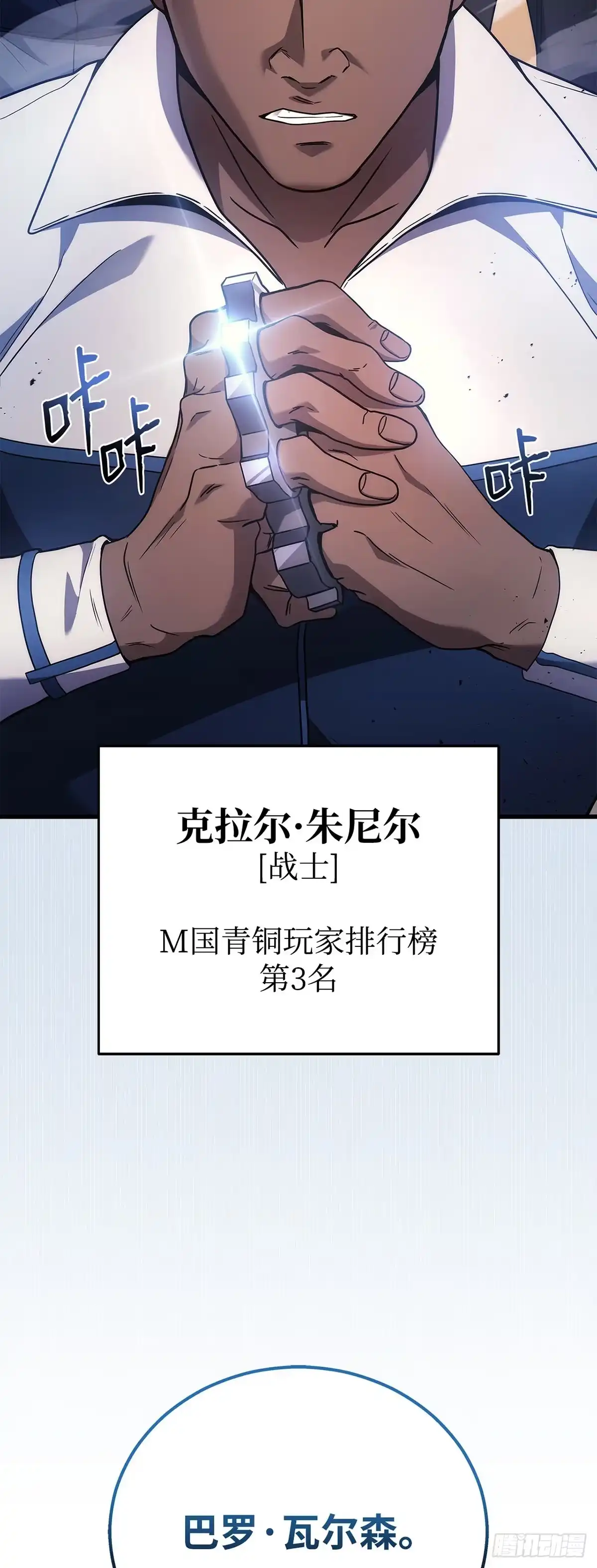 武神重生：从2级开始逆袭 第46话 第2页