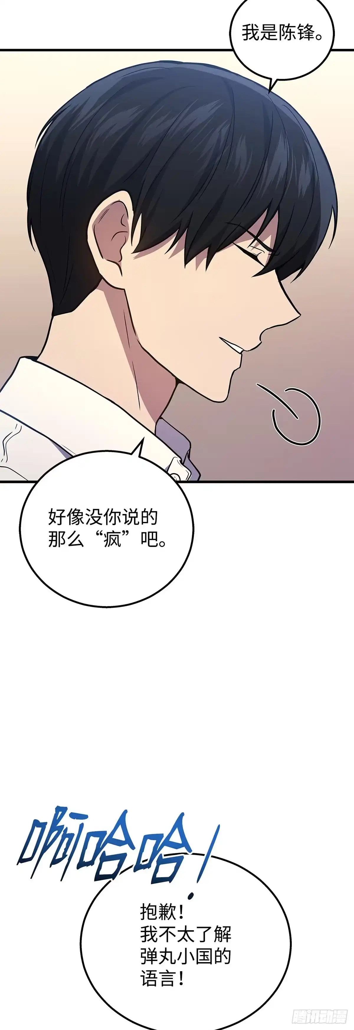 武神重生：从2级开始逆袭 第46话 第25页
