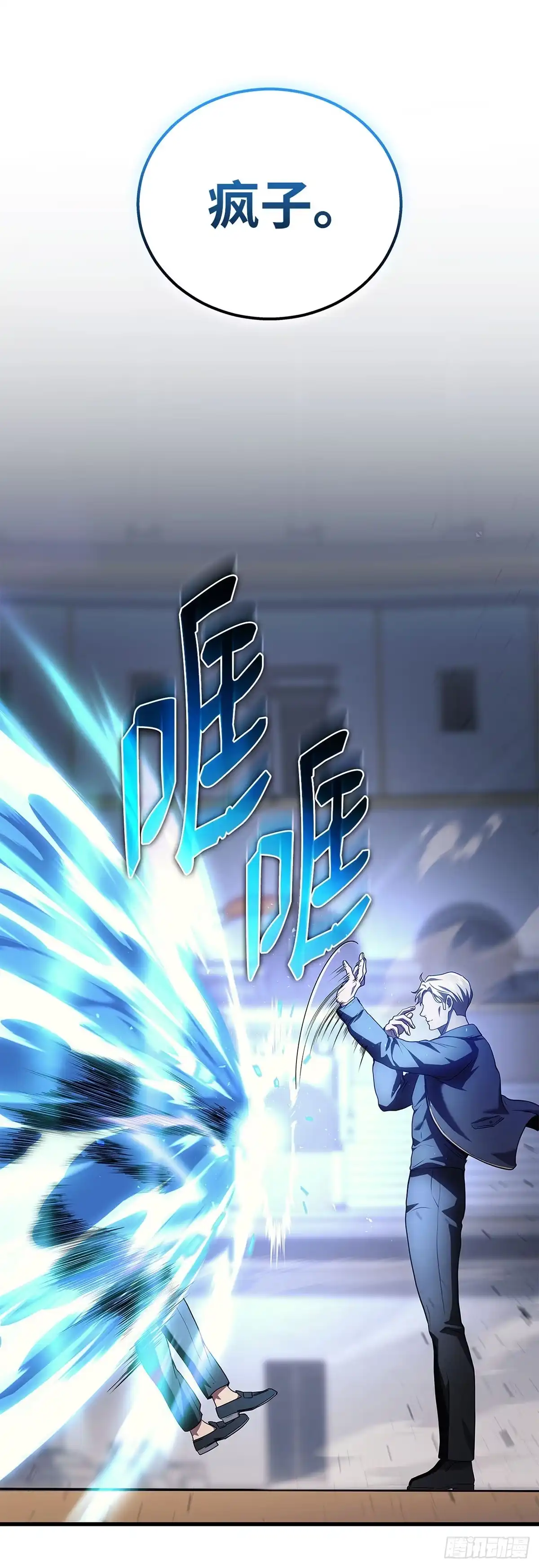 武神重生：从2级开始逆袭 第46话 第27页