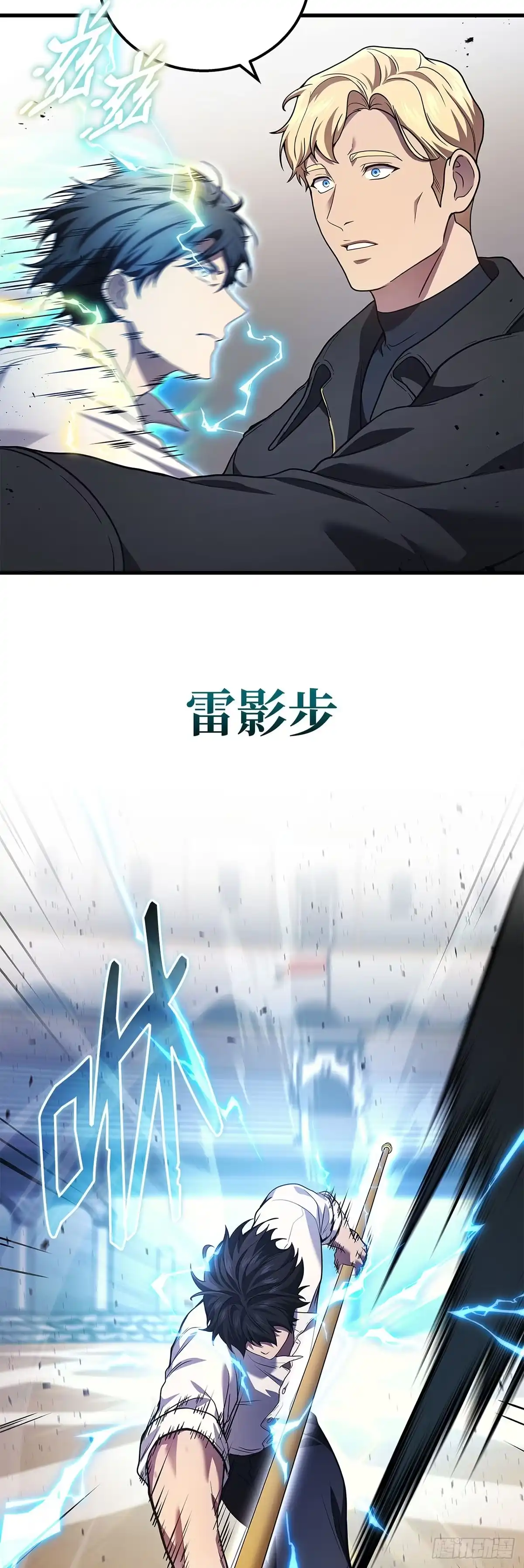 武神重生：从2级开始逆袭 第46话 第29页