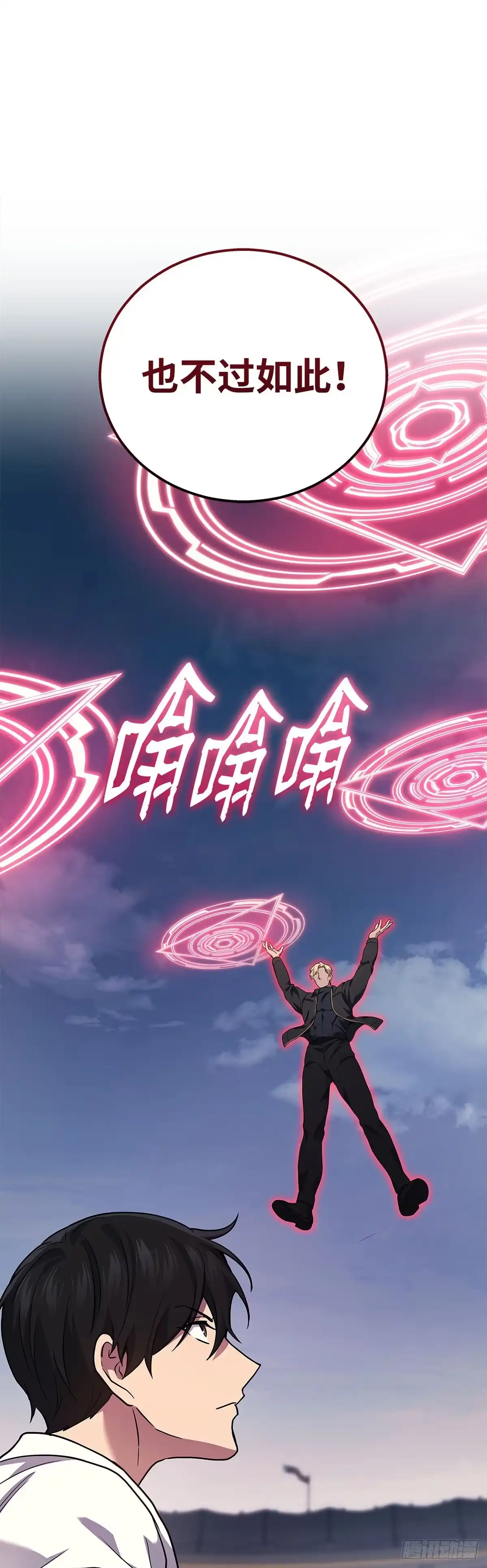 武神重生：从2级开始逆袭 第46话 第31页
