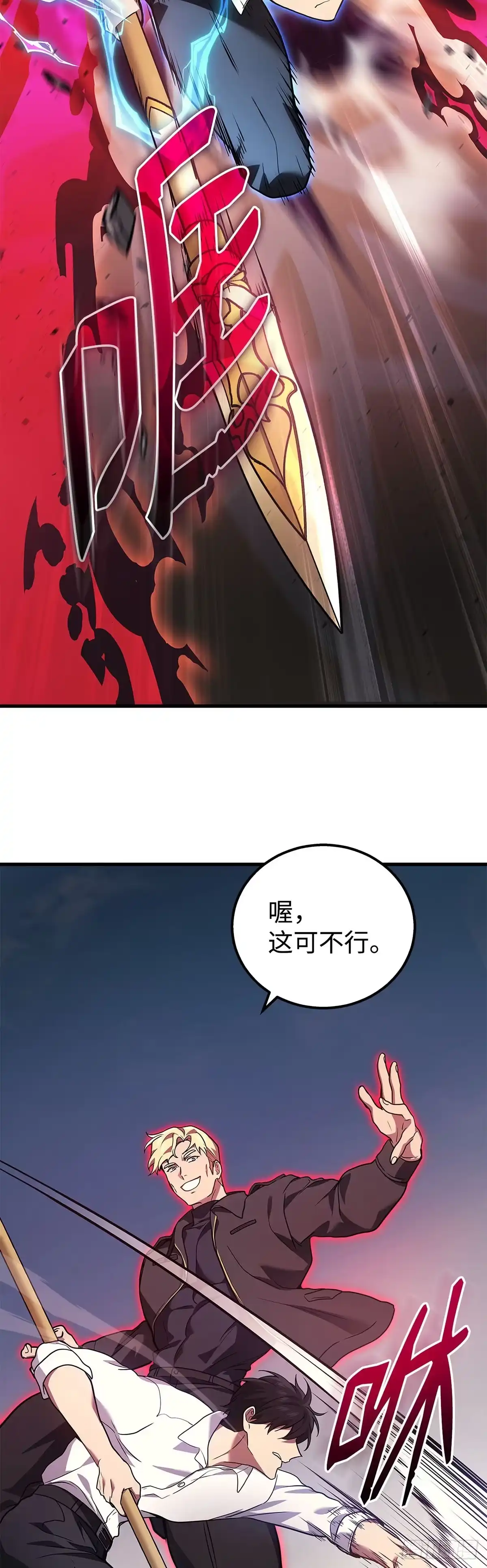 武神重生：从2级开始逆袭 第46话 第33页
