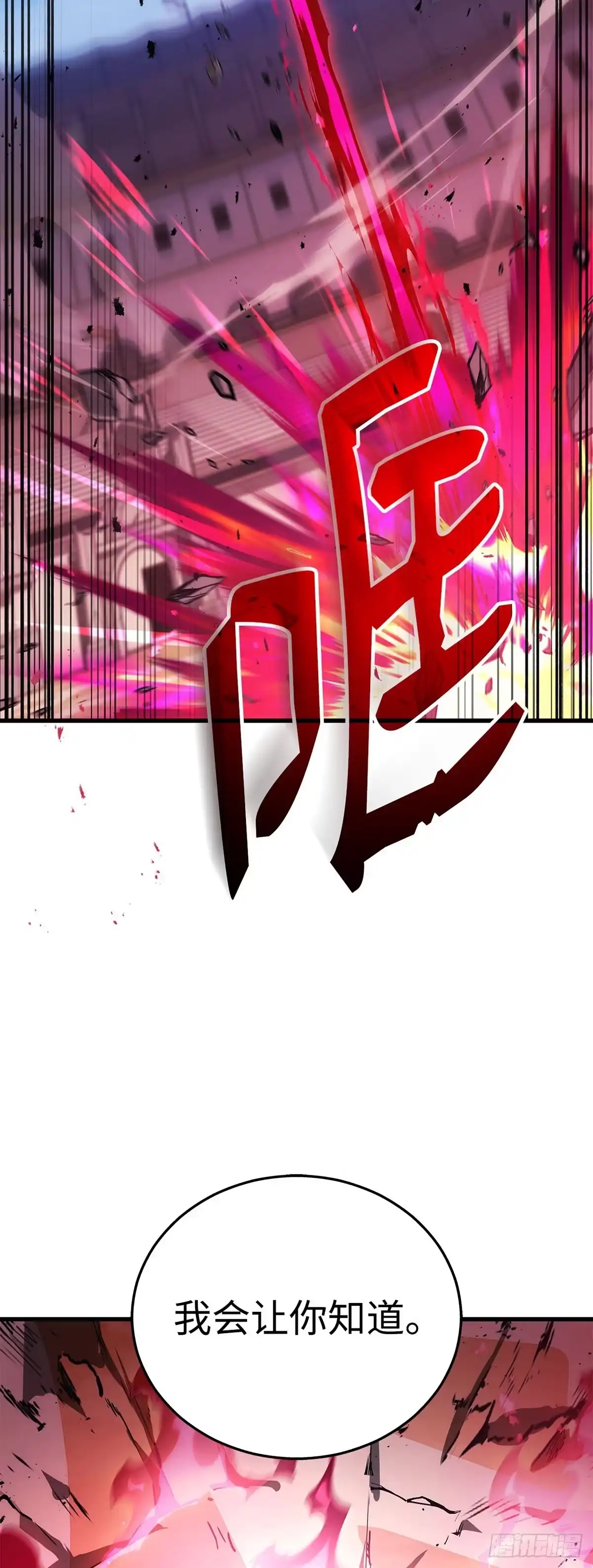 武神重生：从2级开始逆袭 第46话 第36页