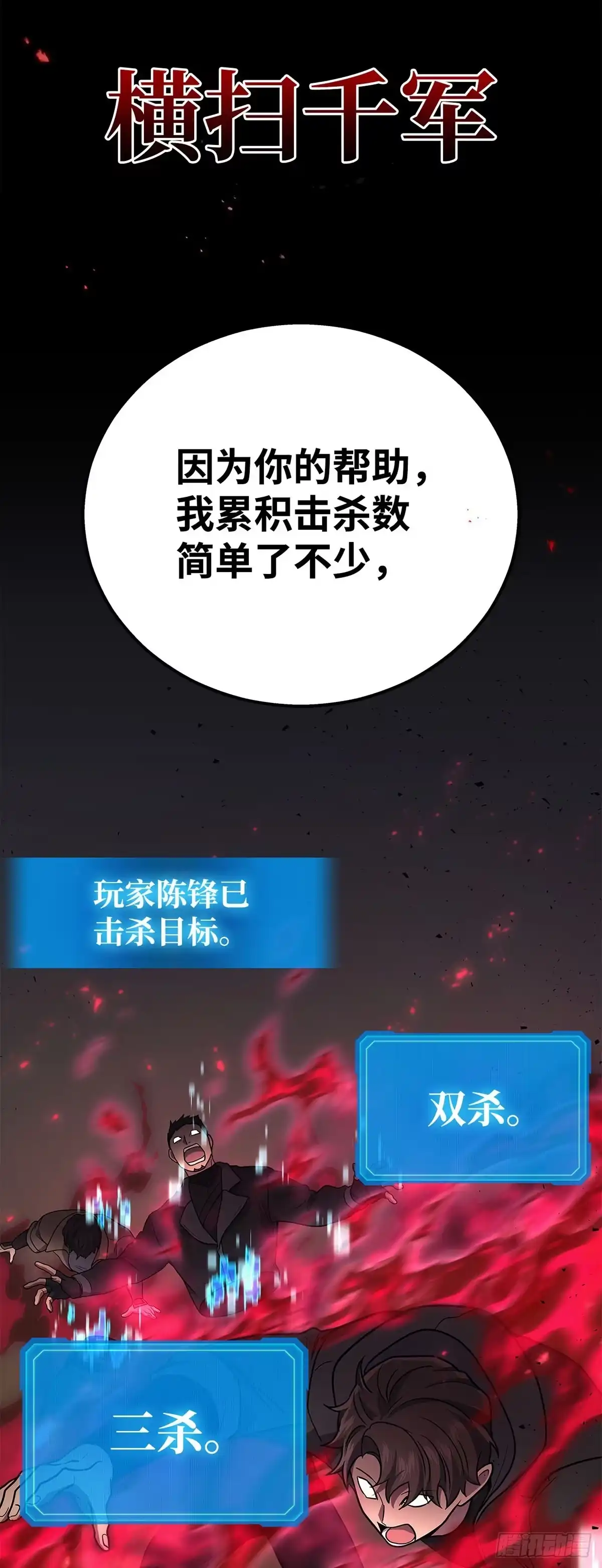 武神重生：从2级开始逆袭 第46话 第49页