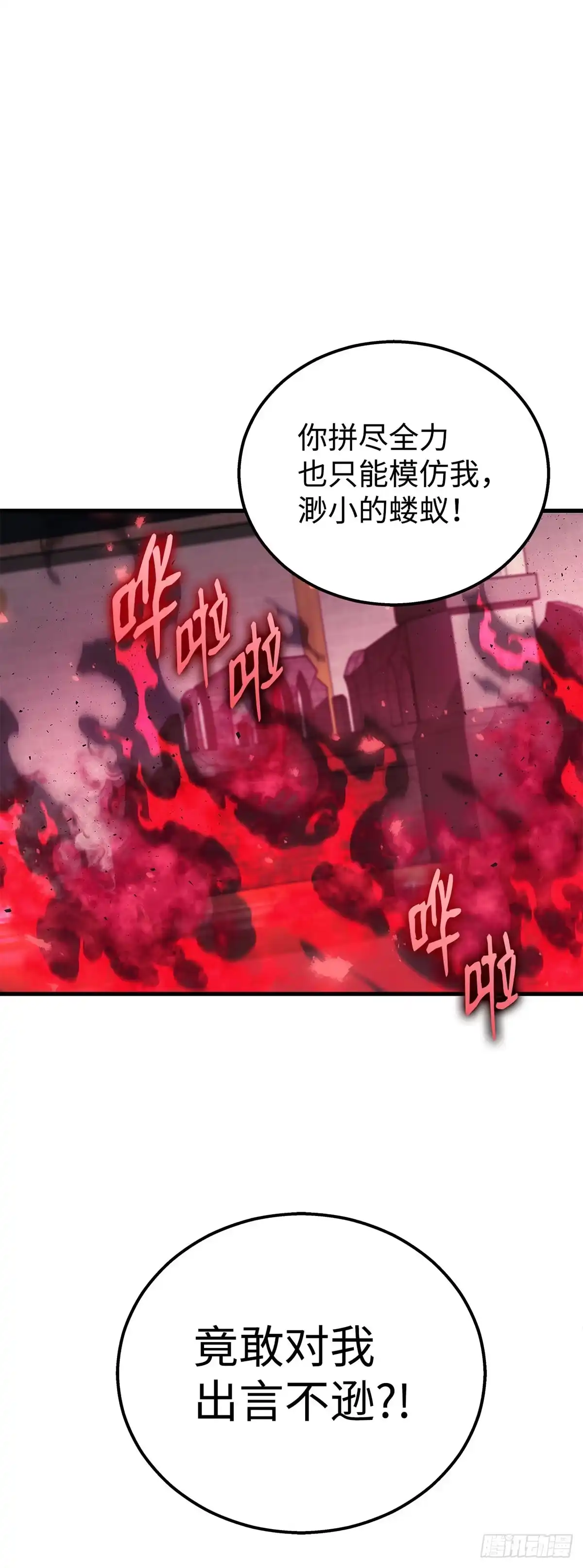 武神重生：从2级开始逆袭 第46话 第60页