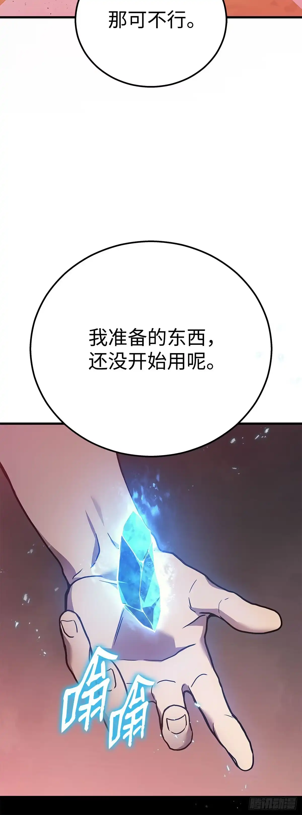 武神重生：从2级开始逆袭 第46话 第63页