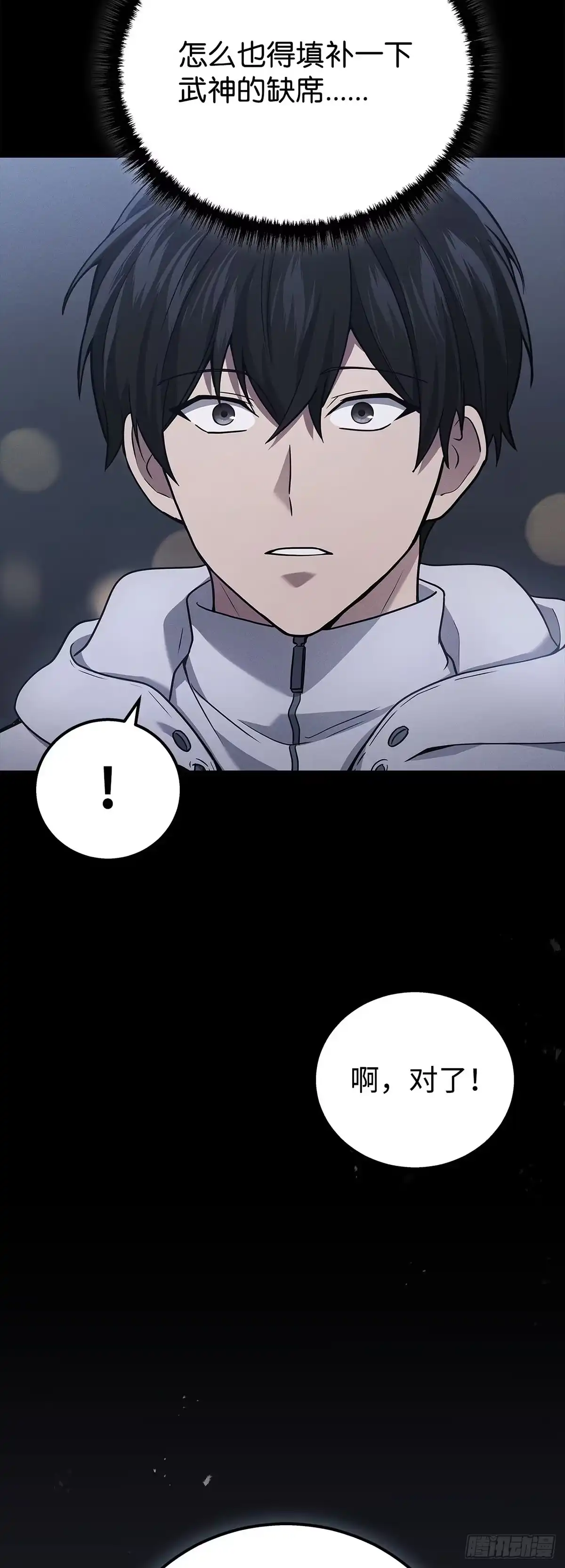 武神重生：从2级开始逆袭 第46话 第66页