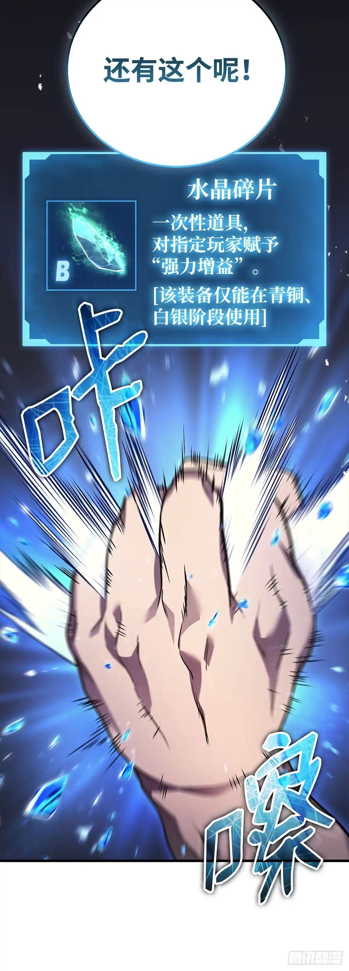 武神重生：从2级开始逆袭 第46话 第67页