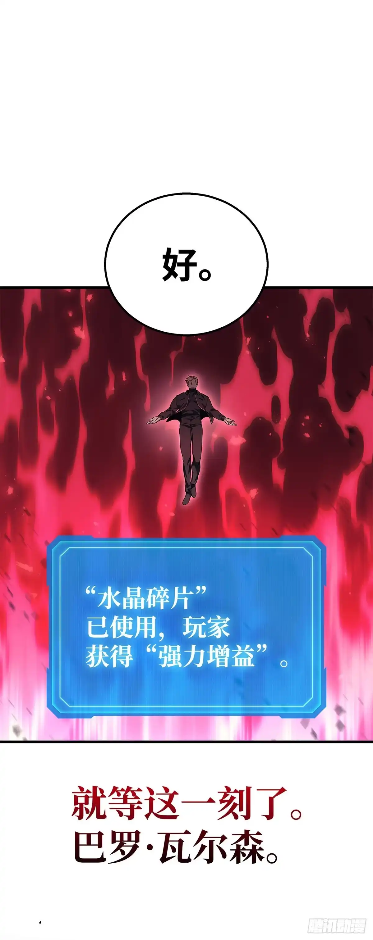 武神重生：从2级开始逆袭 第46话 第68页