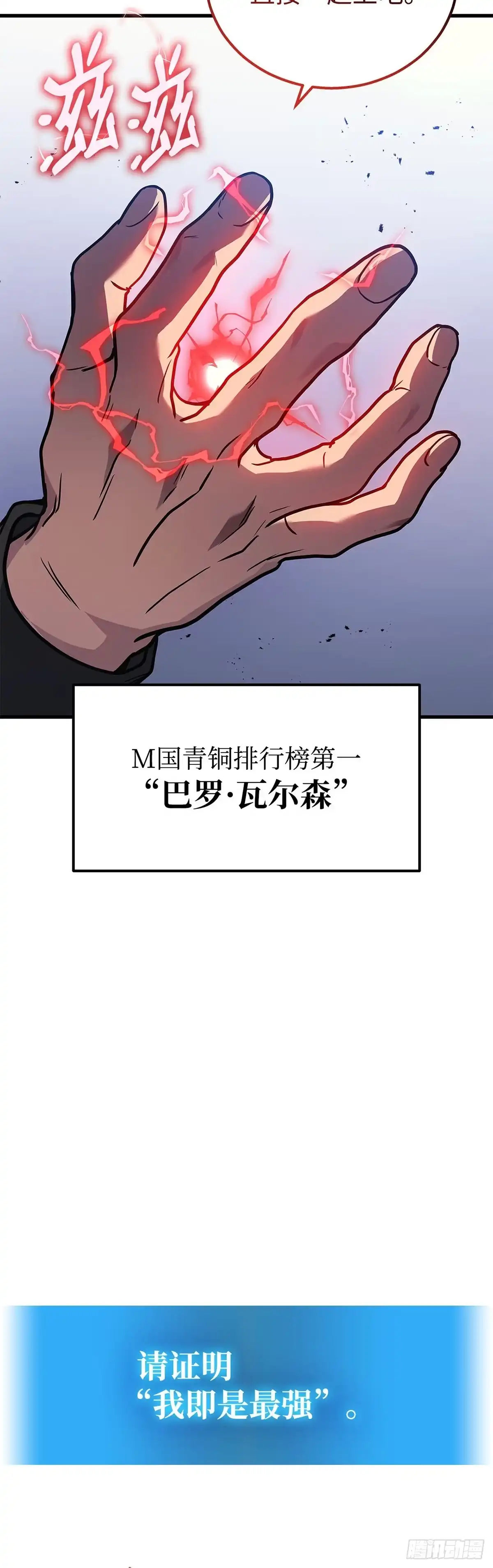 武神重生：从2级开始逆袭 第46话 第7页