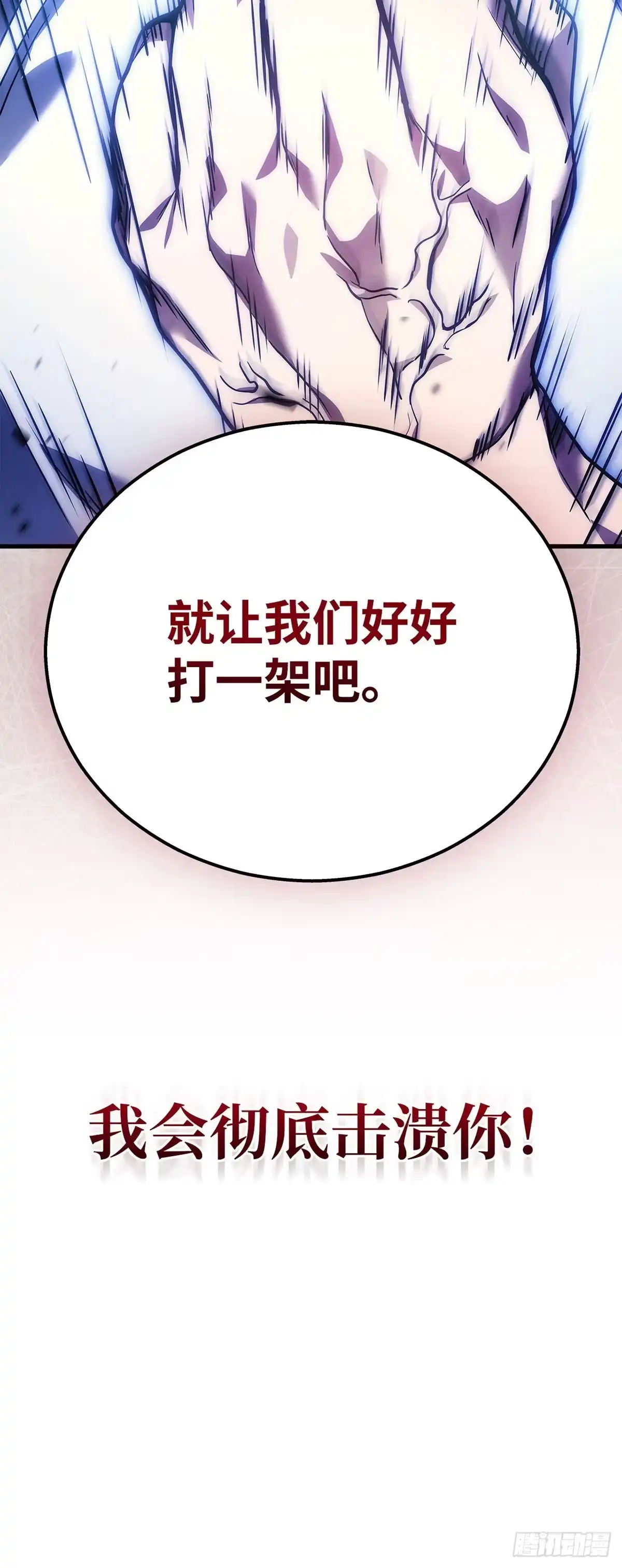 武神重生：从2级开始逆袭 第46话 第70页