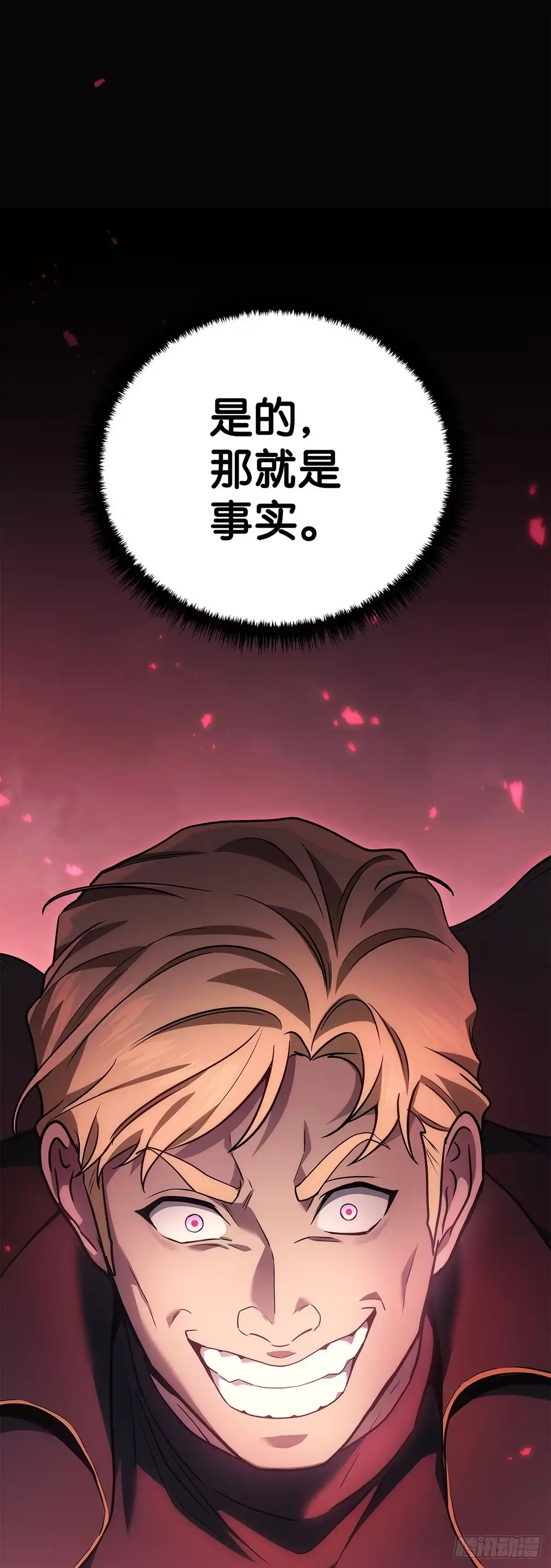 武神重生：从2级开始逆袭 第47话 第14页