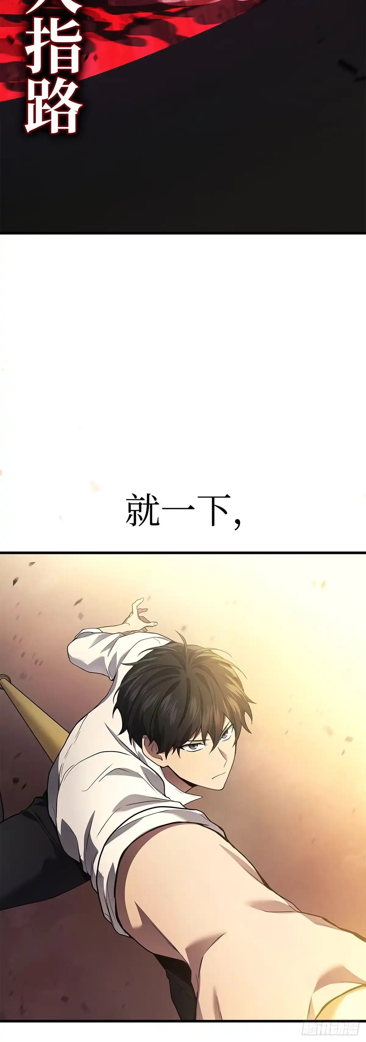 武神重生：从2级开始逆袭 第47话 第17页