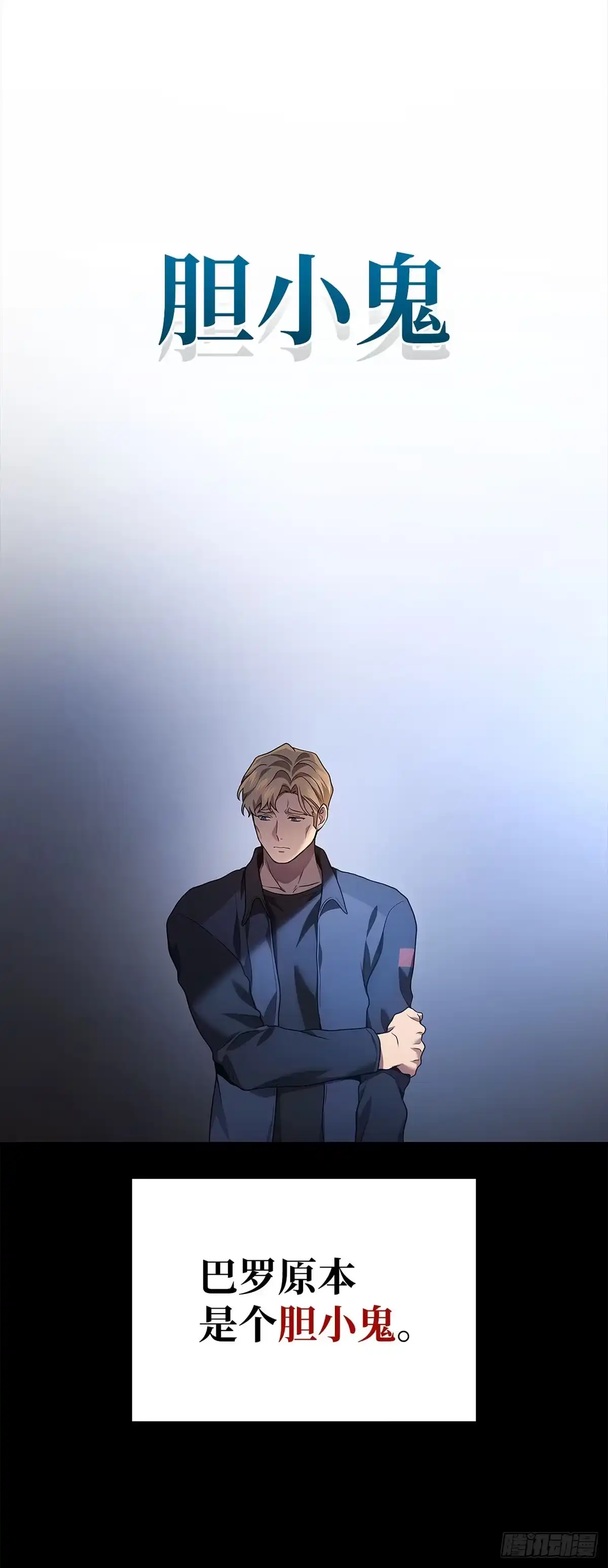 武神重生：从2级开始逆袭 第47话 第2页