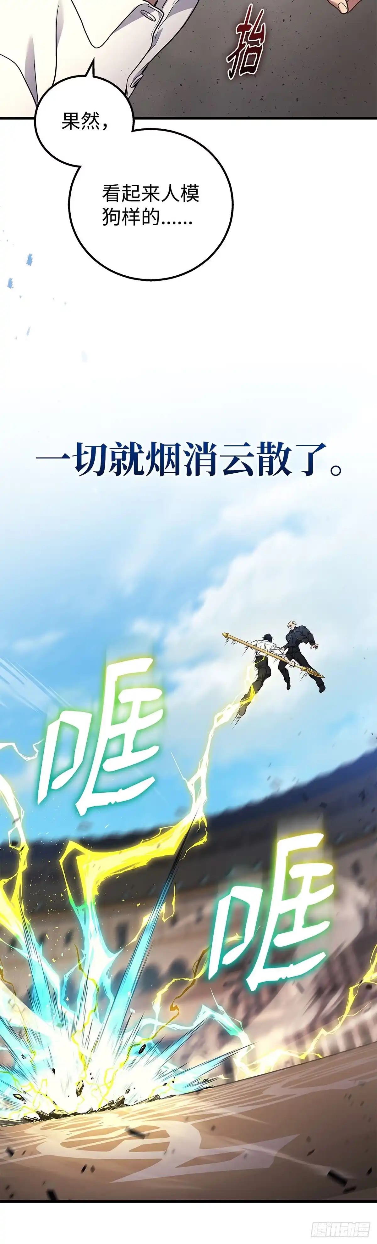 武神重生：从2级开始逆袭 第47话 第20页