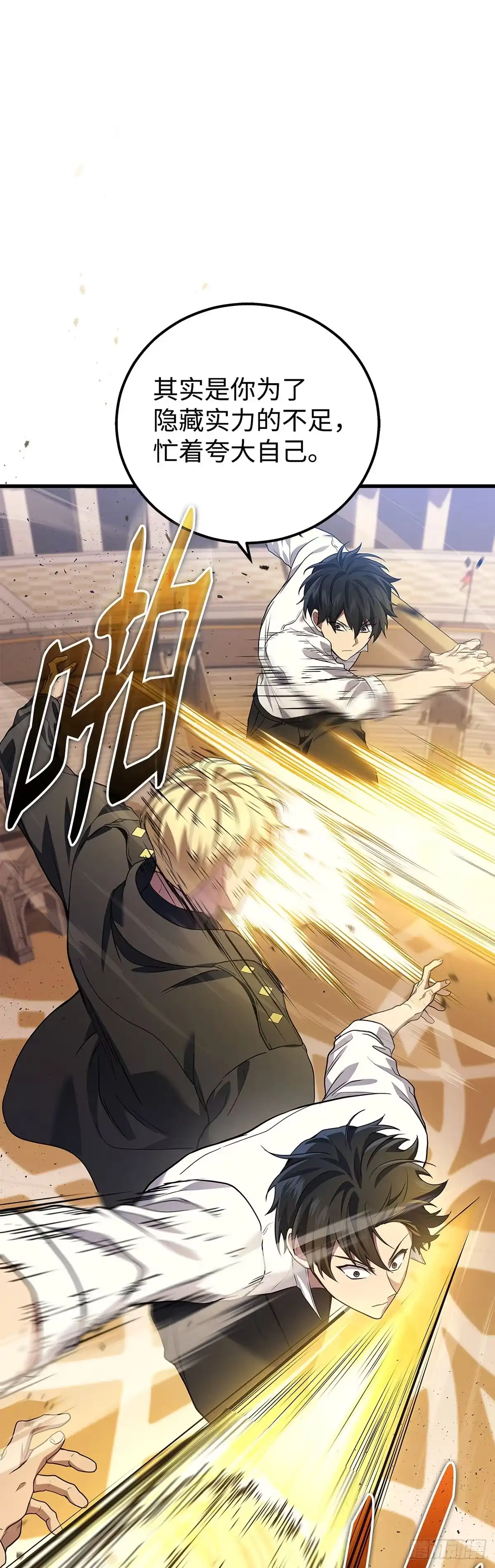 武神重生：从2级开始逆袭 第47话 第21页