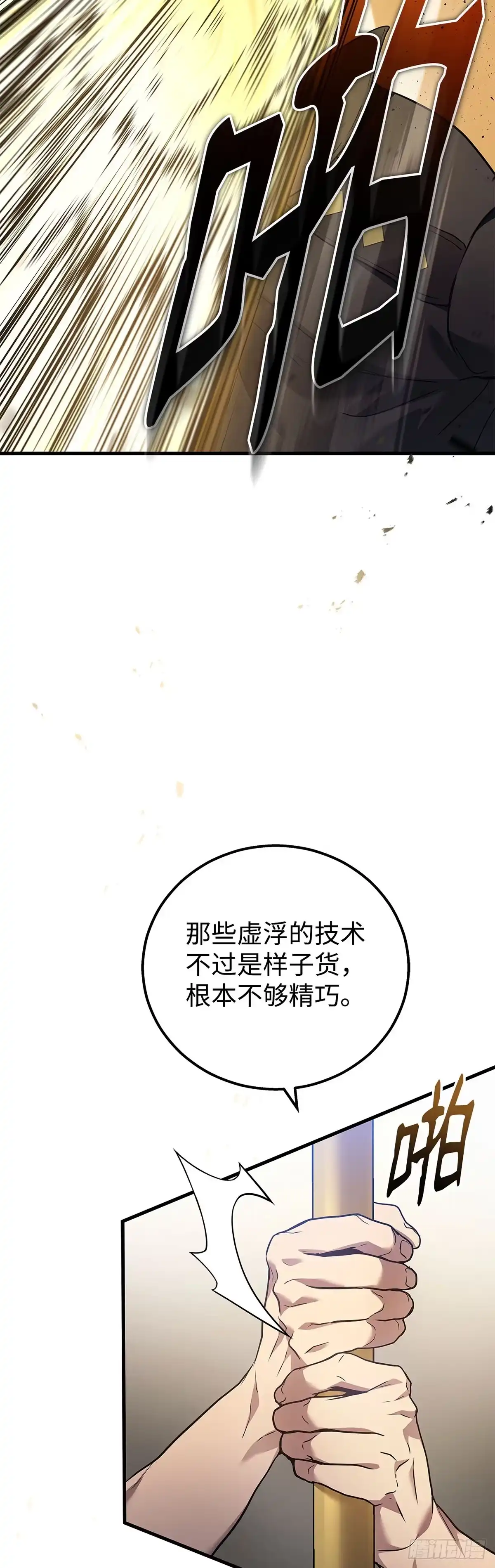 武神重生：从2级开始逆袭 第47话 第22页