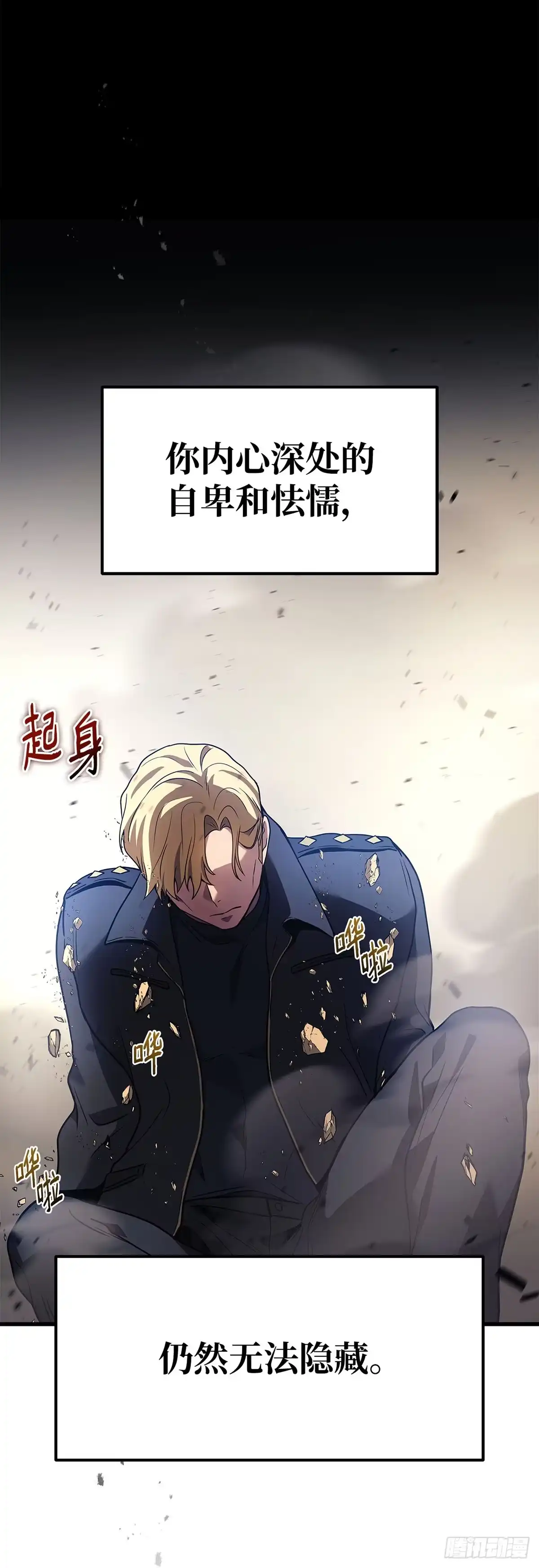 武神重生：从2级开始逆袭 第47话 第28页