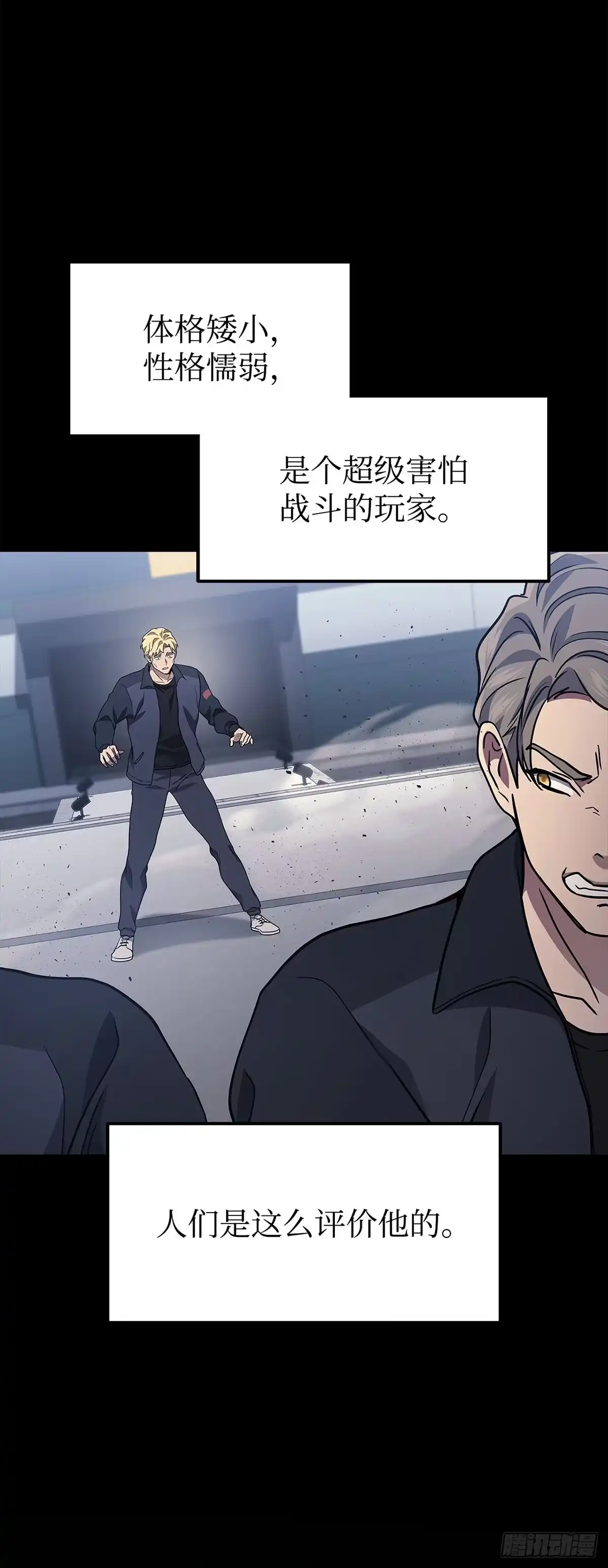 武神重生：从2级开始逆袭 第47话 第3页