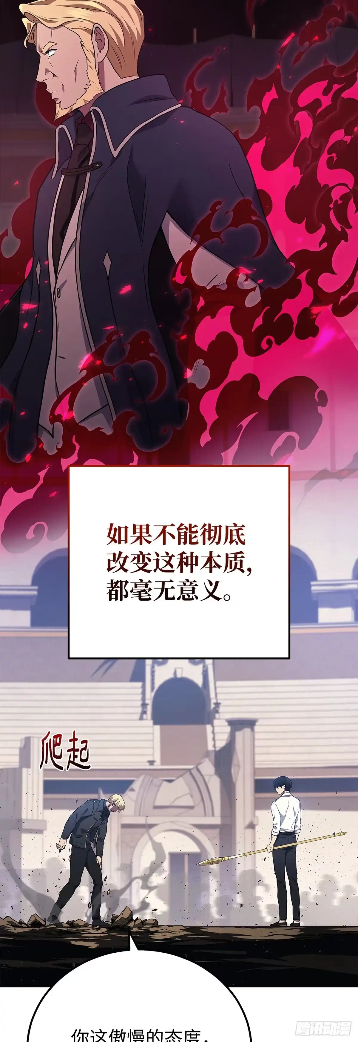 武神重生：从2级开始逆袭 第47话 第30页