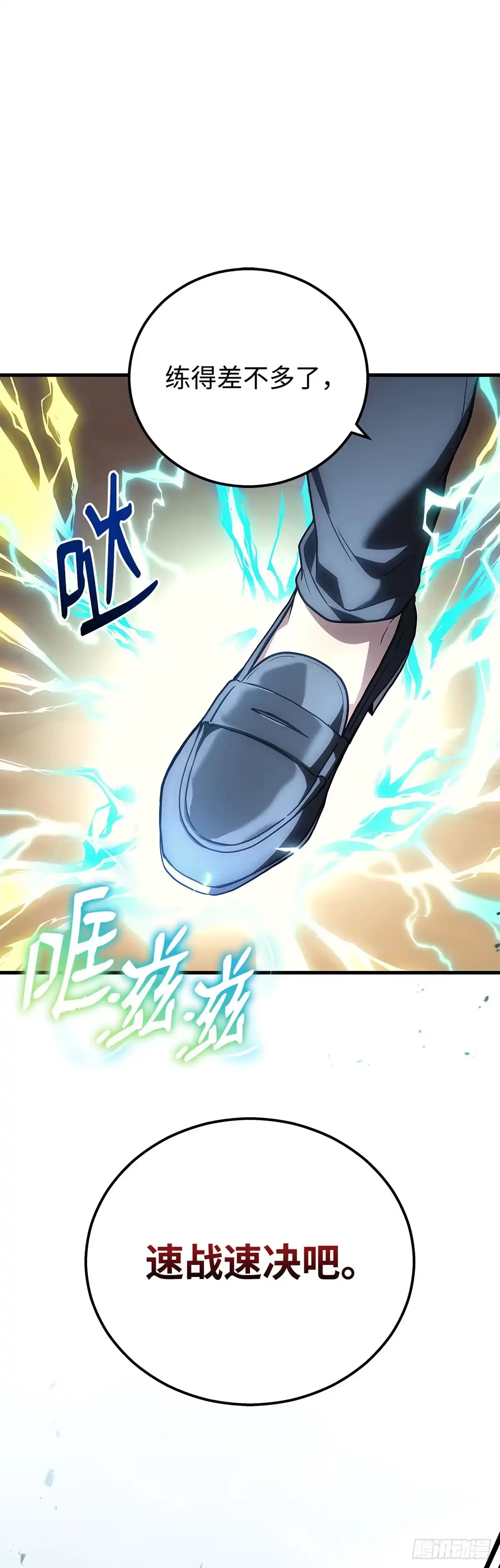 武神重生：从2级开始逆袭 第47话 第32页