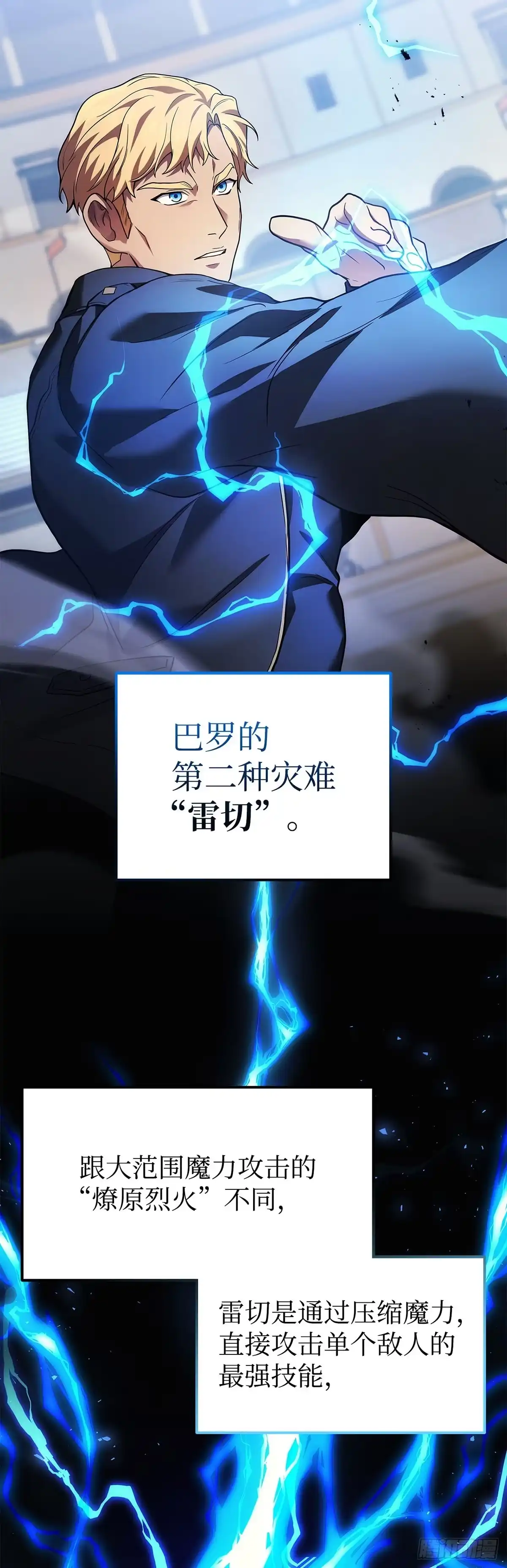 武神重生：从2级开始逆袭 第47话 第38页